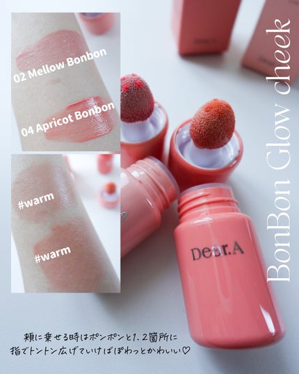 ボンボングロウチーク/Dear.A/リキッドチークを使ったクチコミ(3枚目)