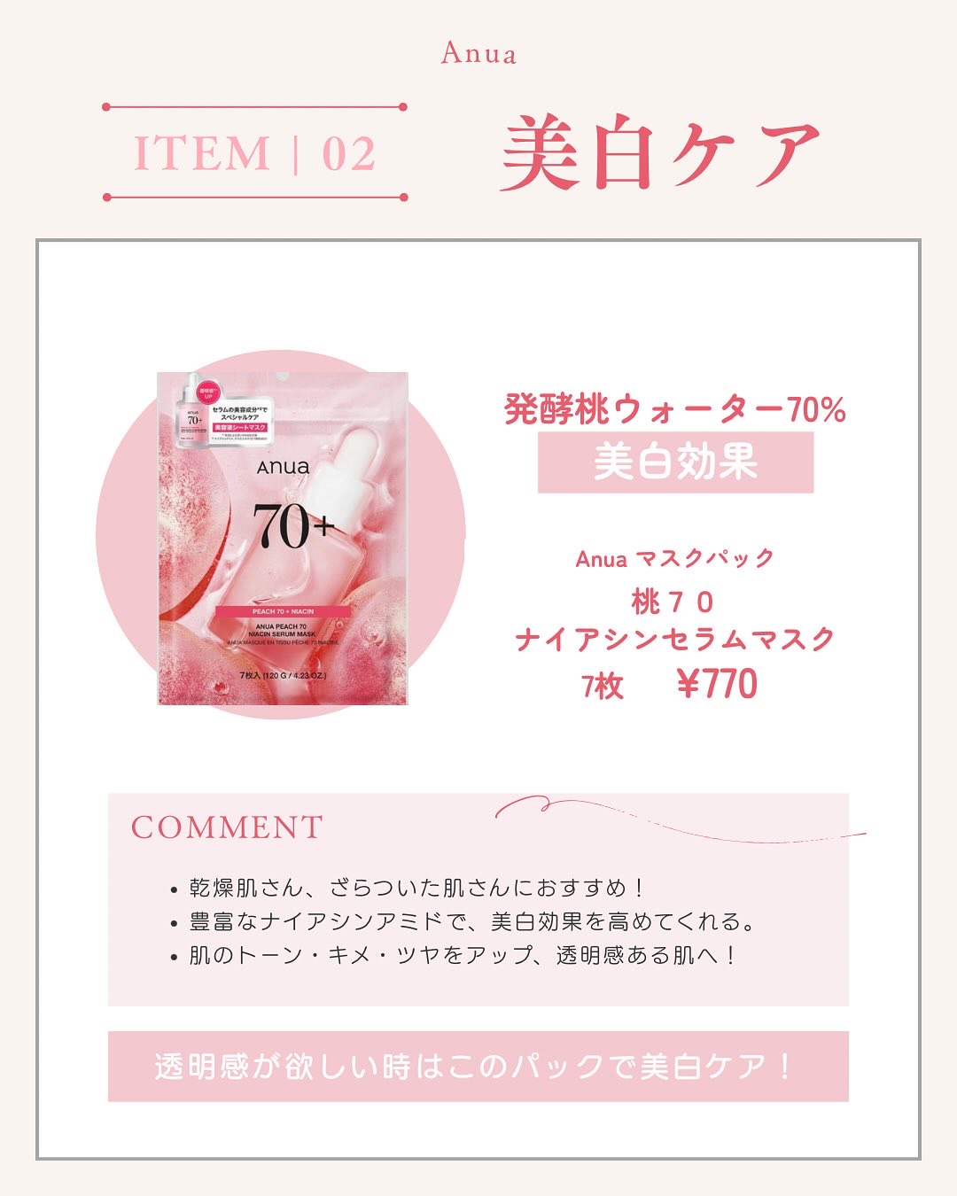 桃70％ナイアシンシートマスク/Anua/シートマスク・パックを使ったクチコミ（3枚目）