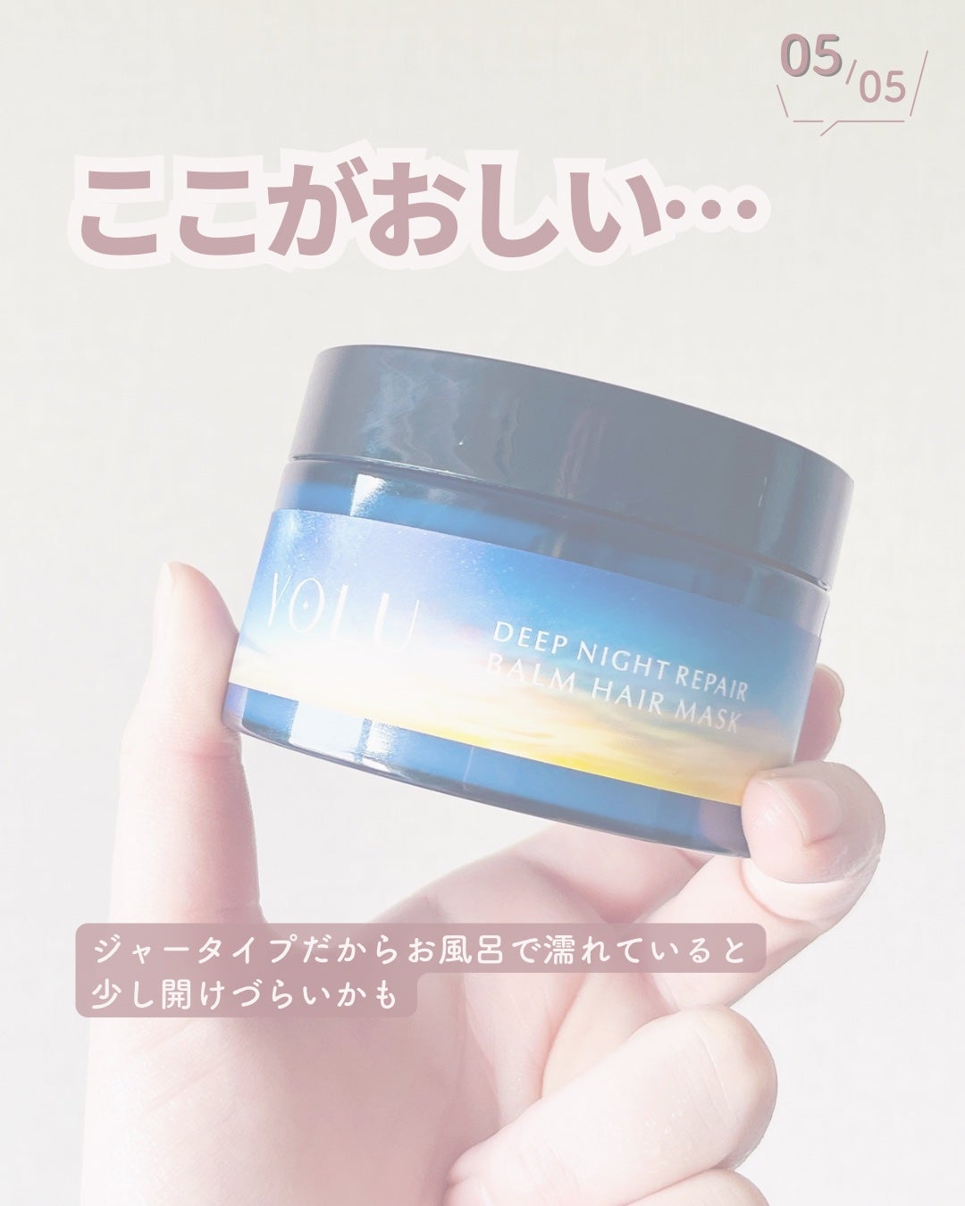 ヨル ディープナイトリペアバームヘアマスク/YOLU/ヘアマスク・ヘアパックを使ったクチコミ(6枚目)