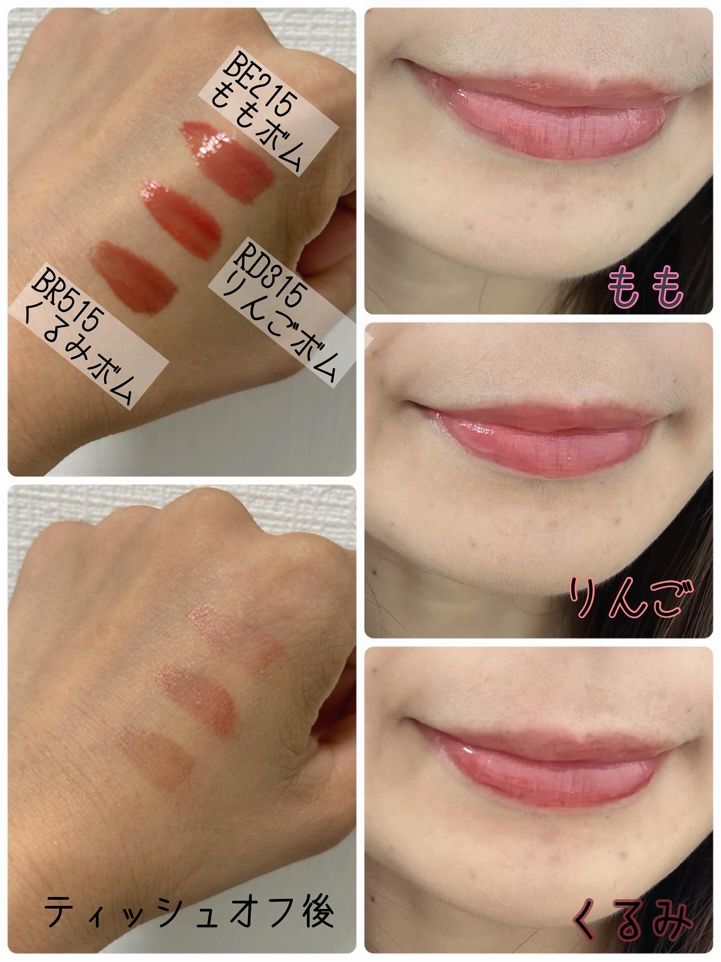 リップグロウボム/マキアージュ/リップティントを使ったクチコミ（2枚目）