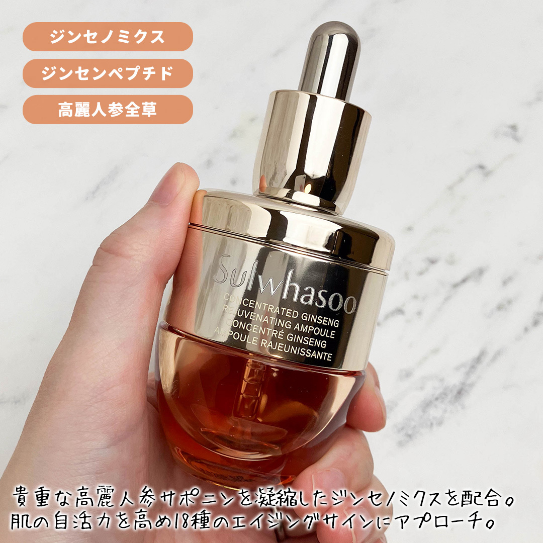 滋陰生(ジャウムセン)アンプル / ブライトニングアンプル/Sulwhasoo/美容液を使ったクチコミ（2枚目）