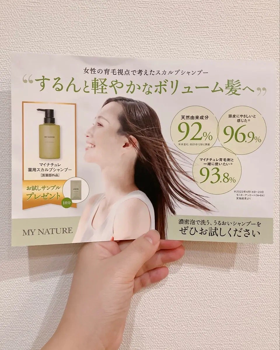 薬用スカルプシャンプー/マイナチュレ/シャンプー・コンディショナーを使ったクチコミ(3枚目)