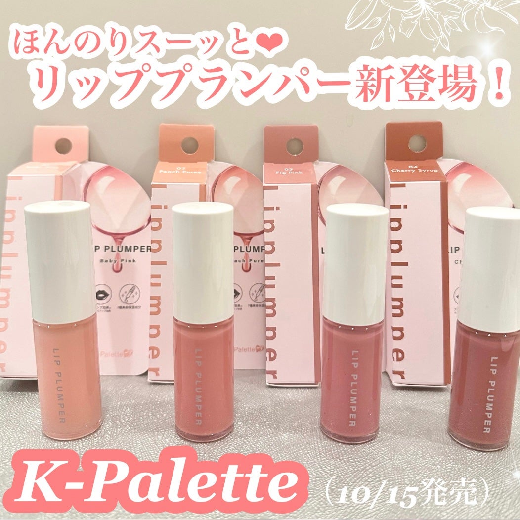 K-Palette CHUNEW リッププランパー/K-パレット/リッププランパーを使ったクチコミ(1枚目)