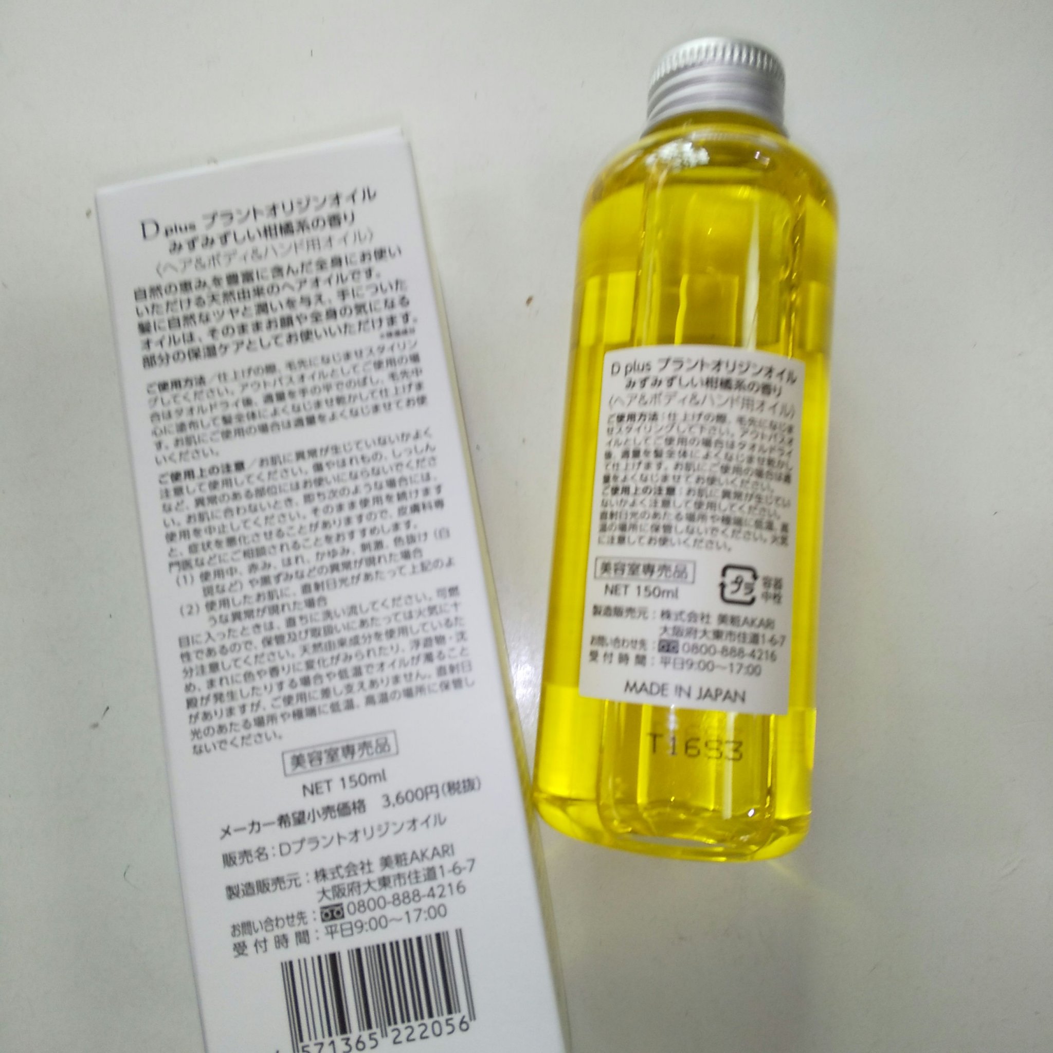 プラントオリジンオイル/D plus/ヘアオイルを使ったクチコミ（2枚目）