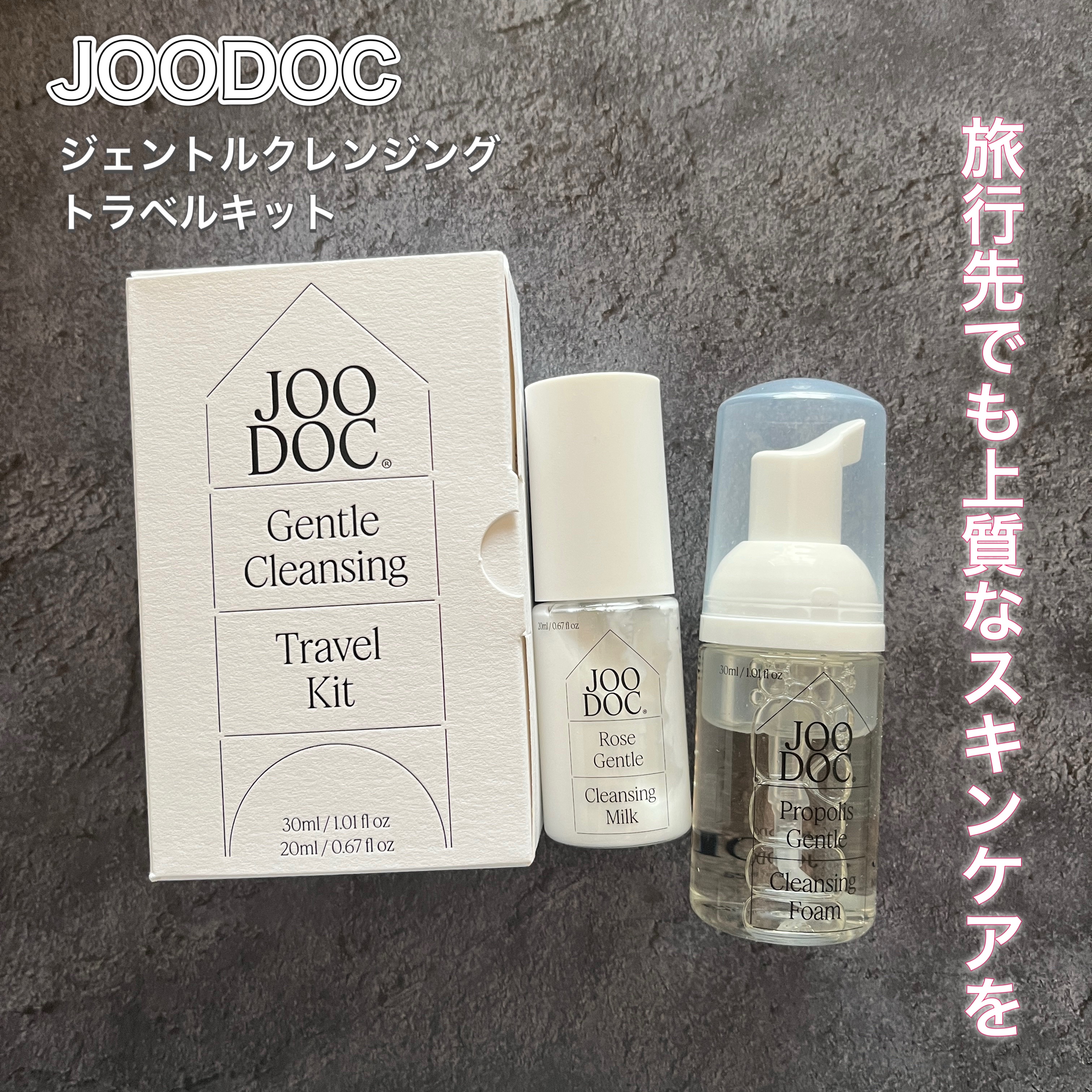クレンジングフォーム＆クレンジングミルク トラベルキット/JOODOC/スキンケアキットを使ったクチコミ（1枚目）