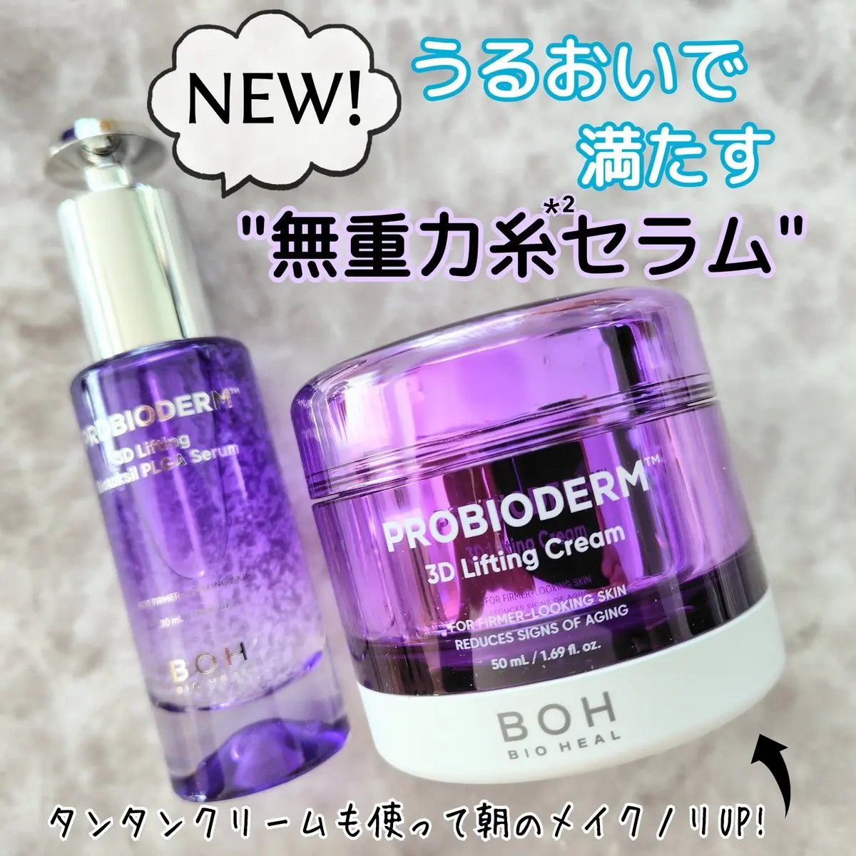 バイオヒールボ プロバイオダーム 3Dリフティングクリーム/BIOHEAL BOH/フェイスクリームを使ったクチコミ（1枚目）