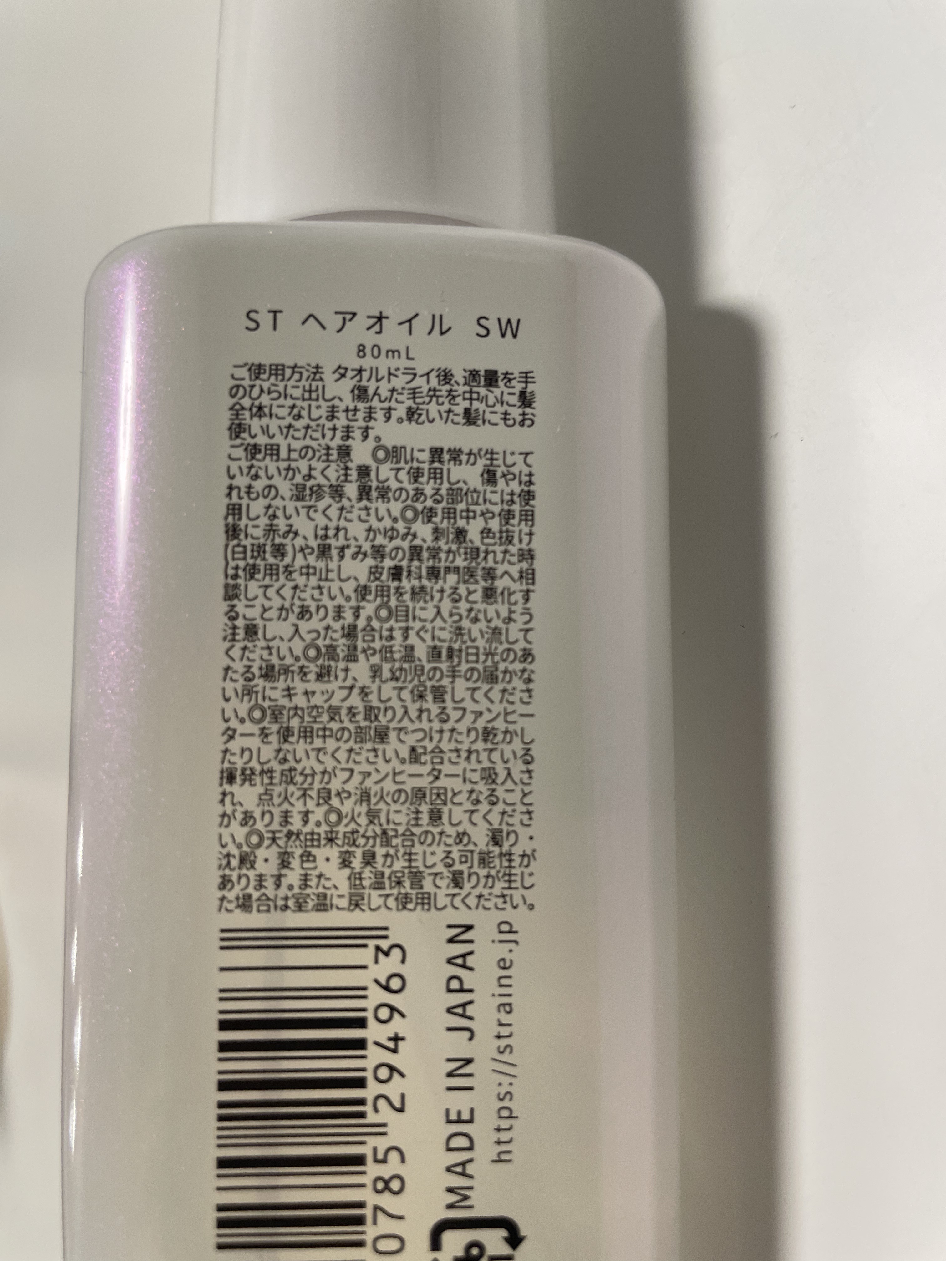 ストレートヘアオイル/Straine/ヘアオイルを使ったクチコミ（2枚目）