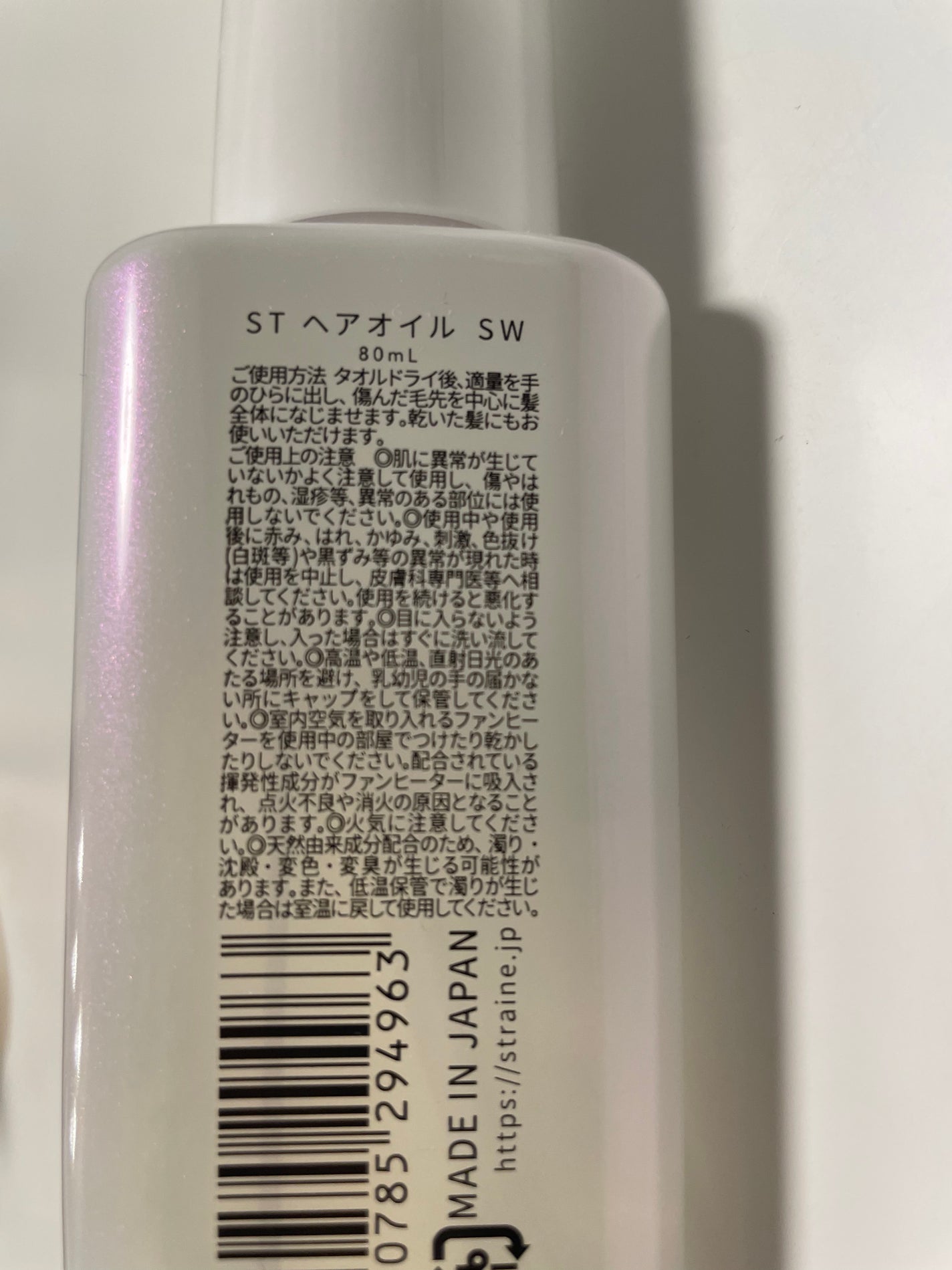 ストレートヘアオイル/Straine/ヘアオイルを使ったクチコミ(2枚目)