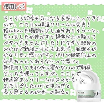 ドクダミ 70 インテンスカーミングクリーム/Anua/フェイスクリームを使ったクチコミ(3枚目)