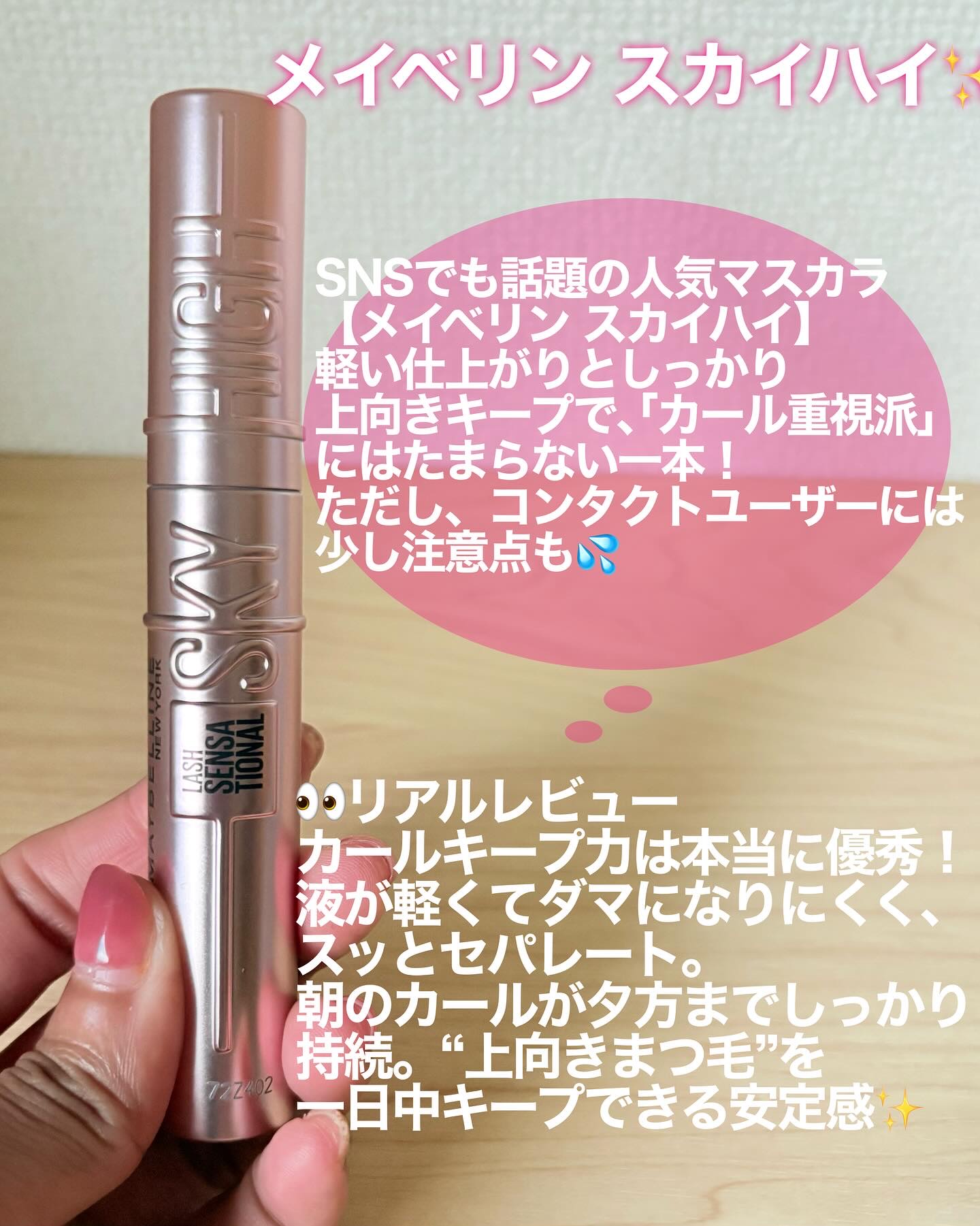 ロング＆カールマスカラ アドバンストフィルム/ヒロインメイク/マスカラを使ったクチコミ（3枚目）