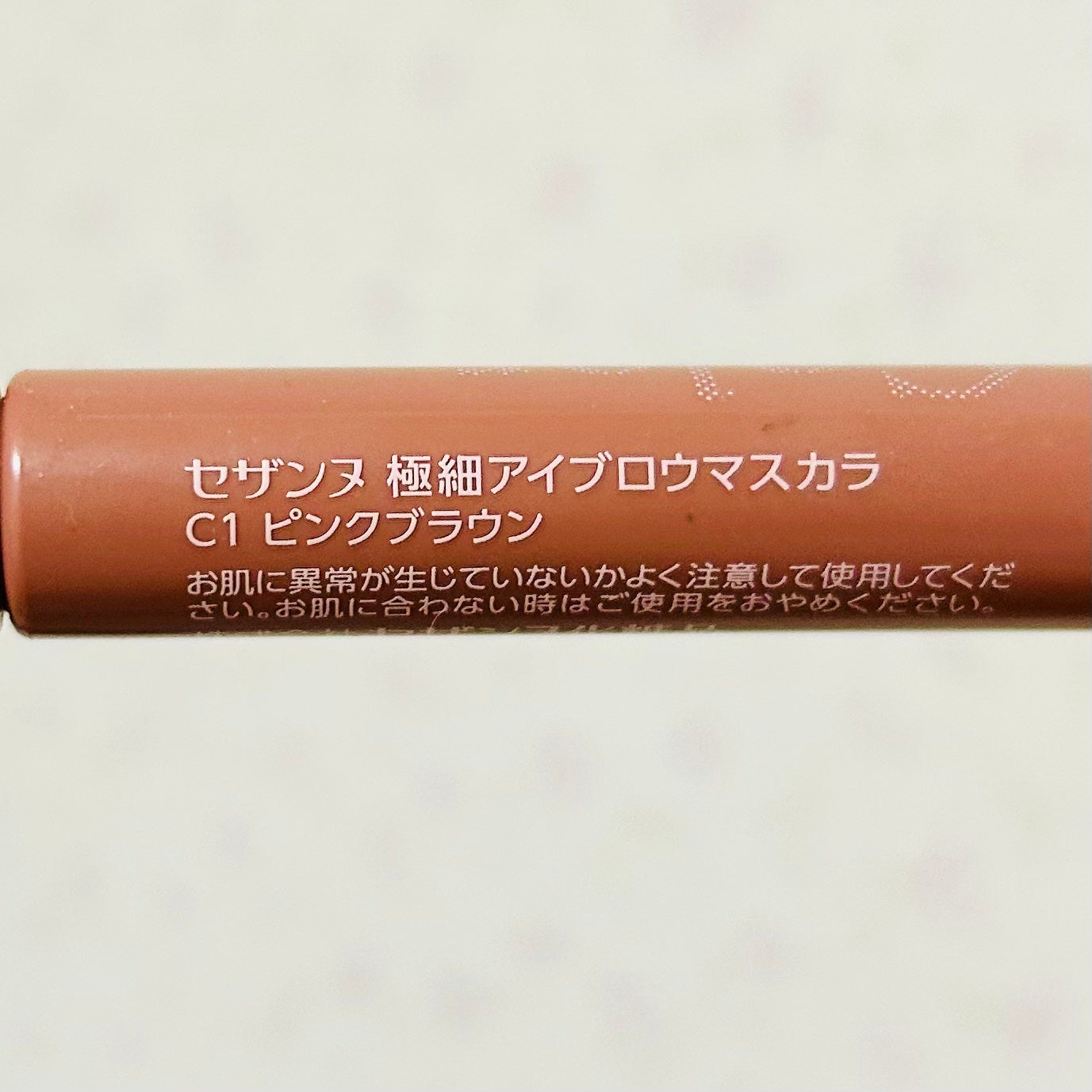 極細アイブロウマスカラ/CEZANNE/眉マスカラを使ったクチコミ(2枚目)