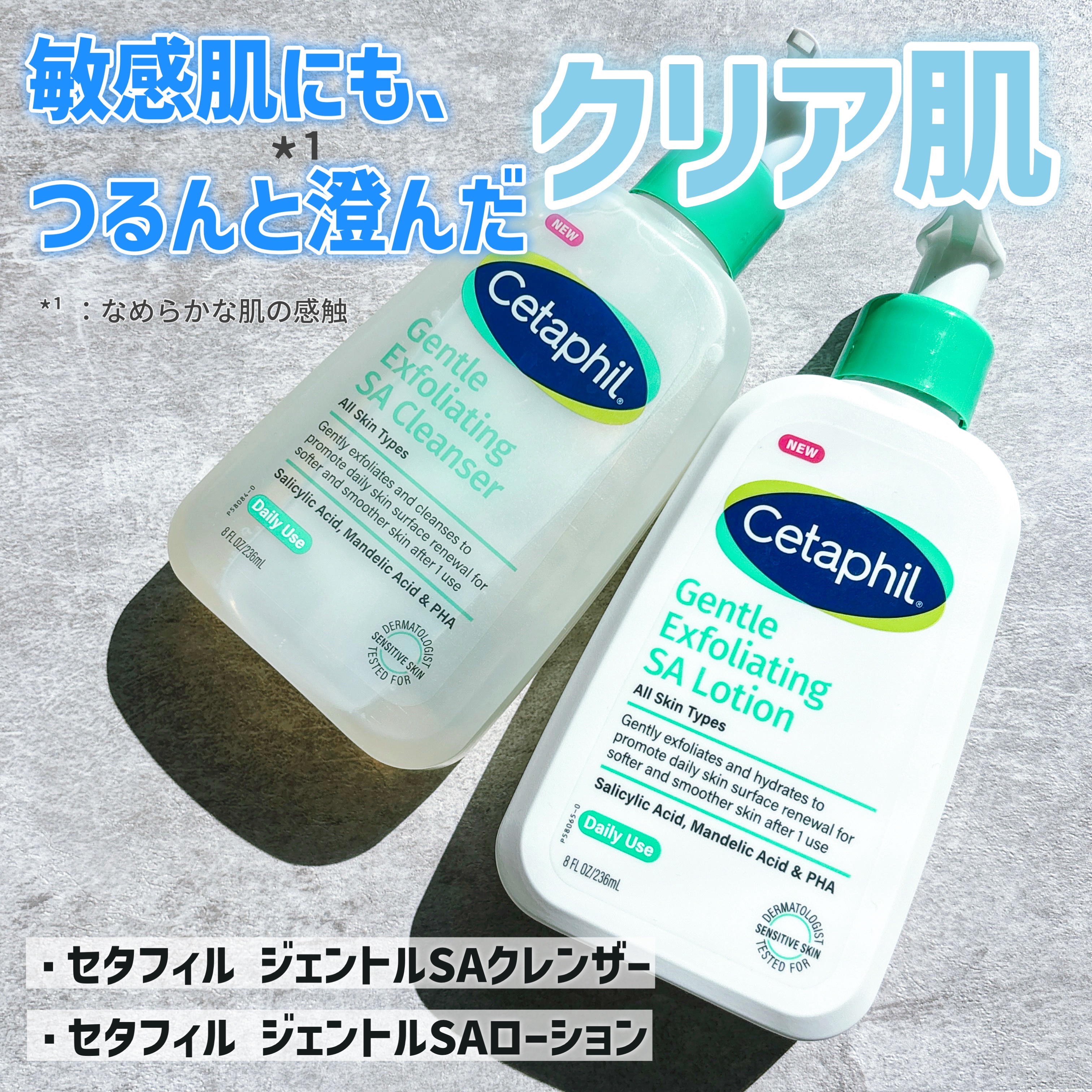 セタフィル　ジェントルSAクレンザー/セタフィル/ピーリングを使ったクチコミ（1枚目）