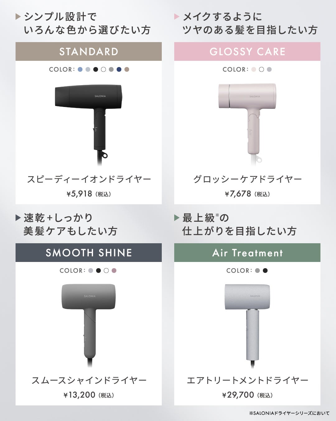 SALONIA(サロニア)公式アカウント on LIPS 「サロニアのドライヤーをご紹介👩🏫✨機能やデザインなど、お好み..」(1枚目)