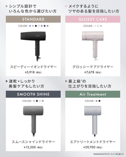 SALONIA(サロニア)公式アカウント on LIPS 「サロニアのドライヤーをご紹介👩🏫✨機能やデザインなど、お好み..」(1枚目)