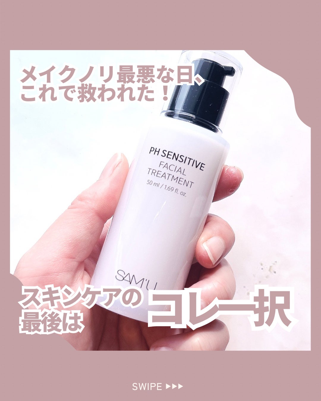 サミュ PHセンシティブフェイシャルトリートメント/SAM'U/美容液を使ったクチコミ(1枚目)