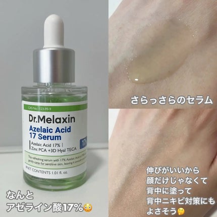 アゼライン酸ゴマージュピーリングセラム/Dr.Melaxin/美容液を使ったクチコミ(3枚目)