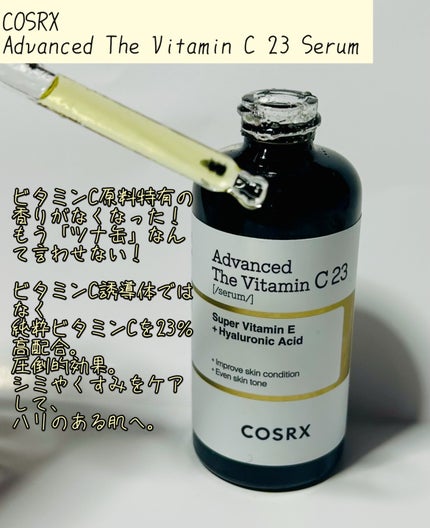 RXアドバンスド ザ・ビタミンC23セラム/COSRX/美容液を使ったクチコミ(2枚目)