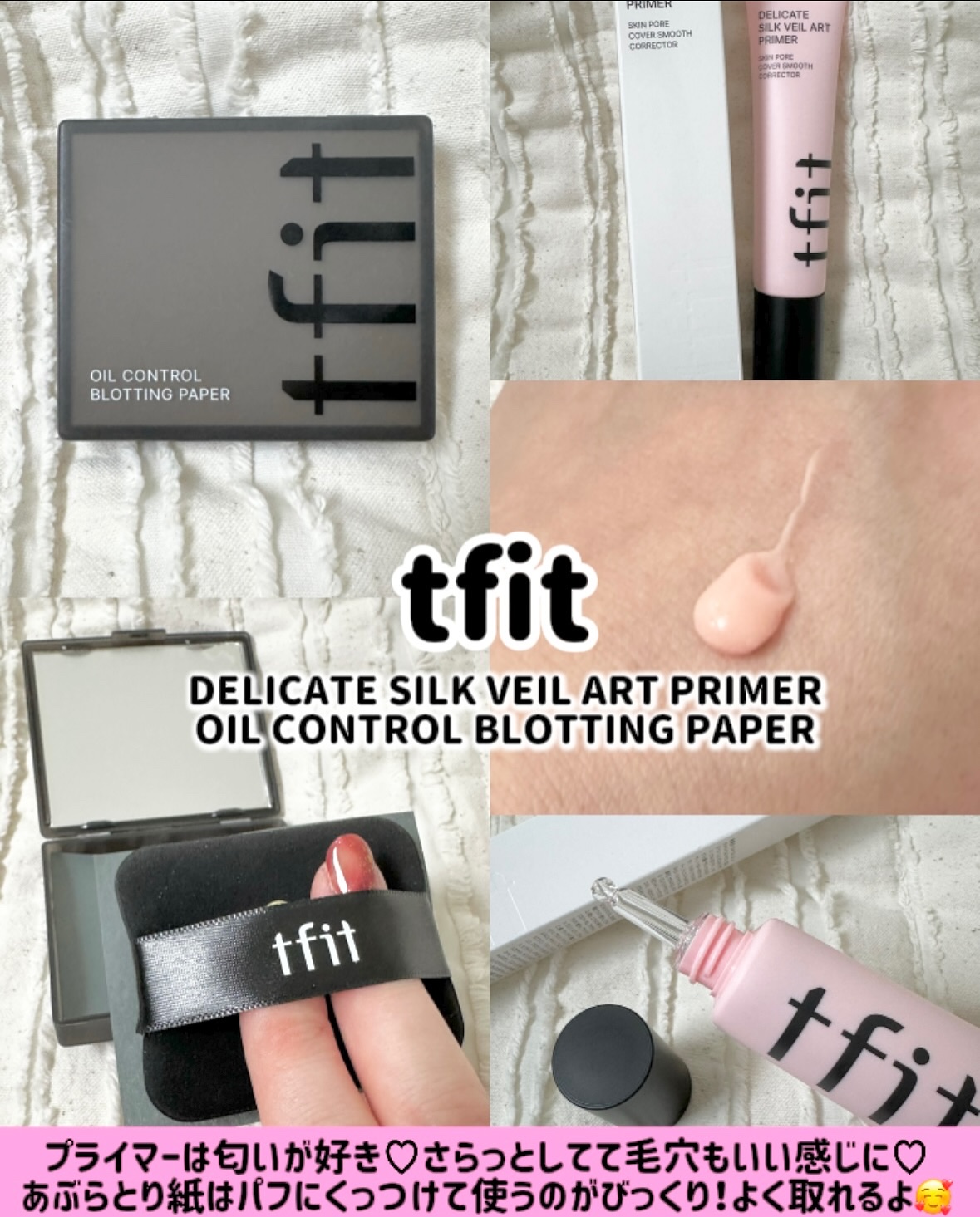 デリケートシルクベールアートプライマー/TFIT/化粧下地を使ったクチコミ（3枚目）