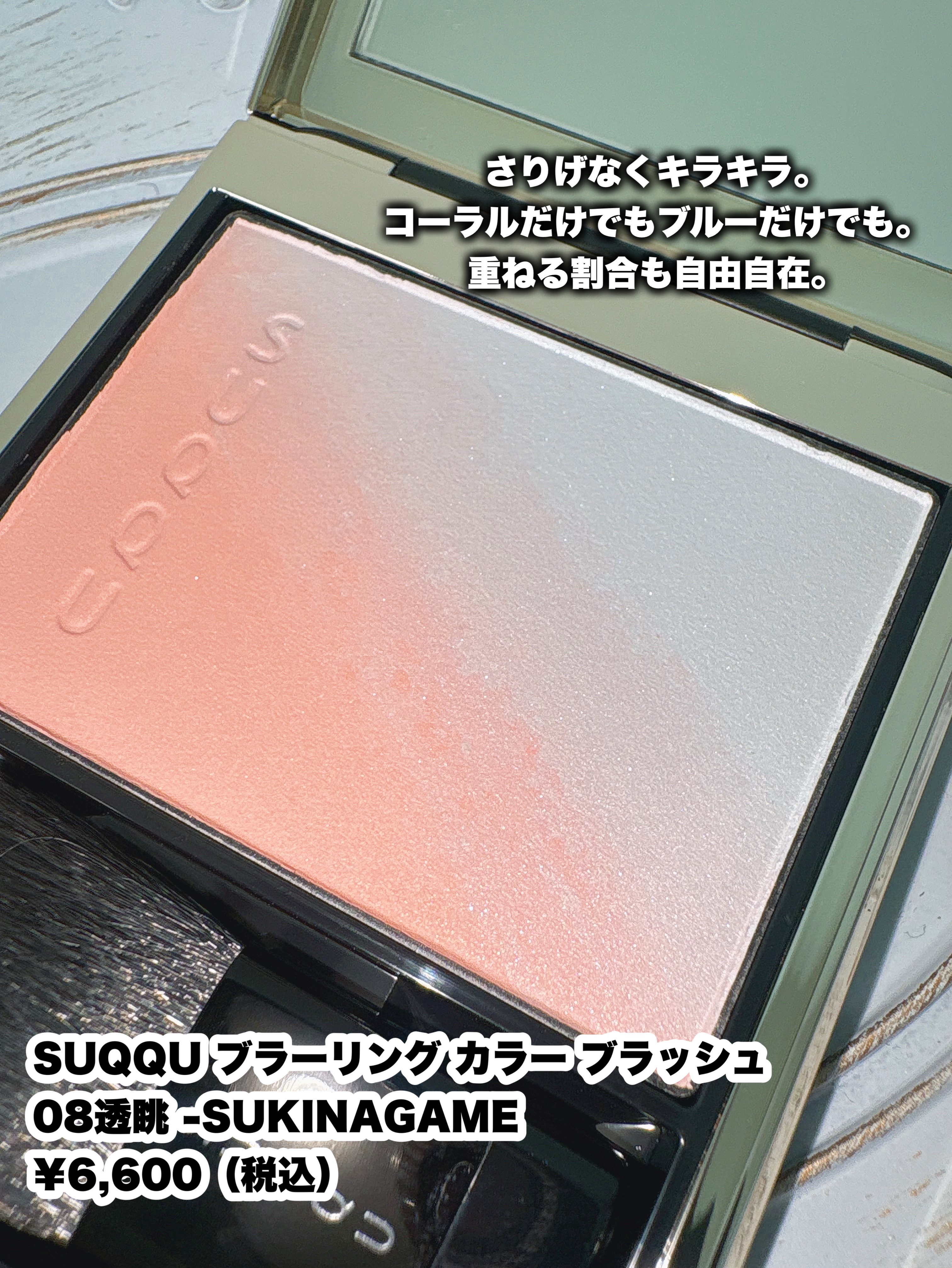 ブラーリング カラー ブラッシュ/SUQQU/パウダーチークを使ったクチコミ（2枚目）