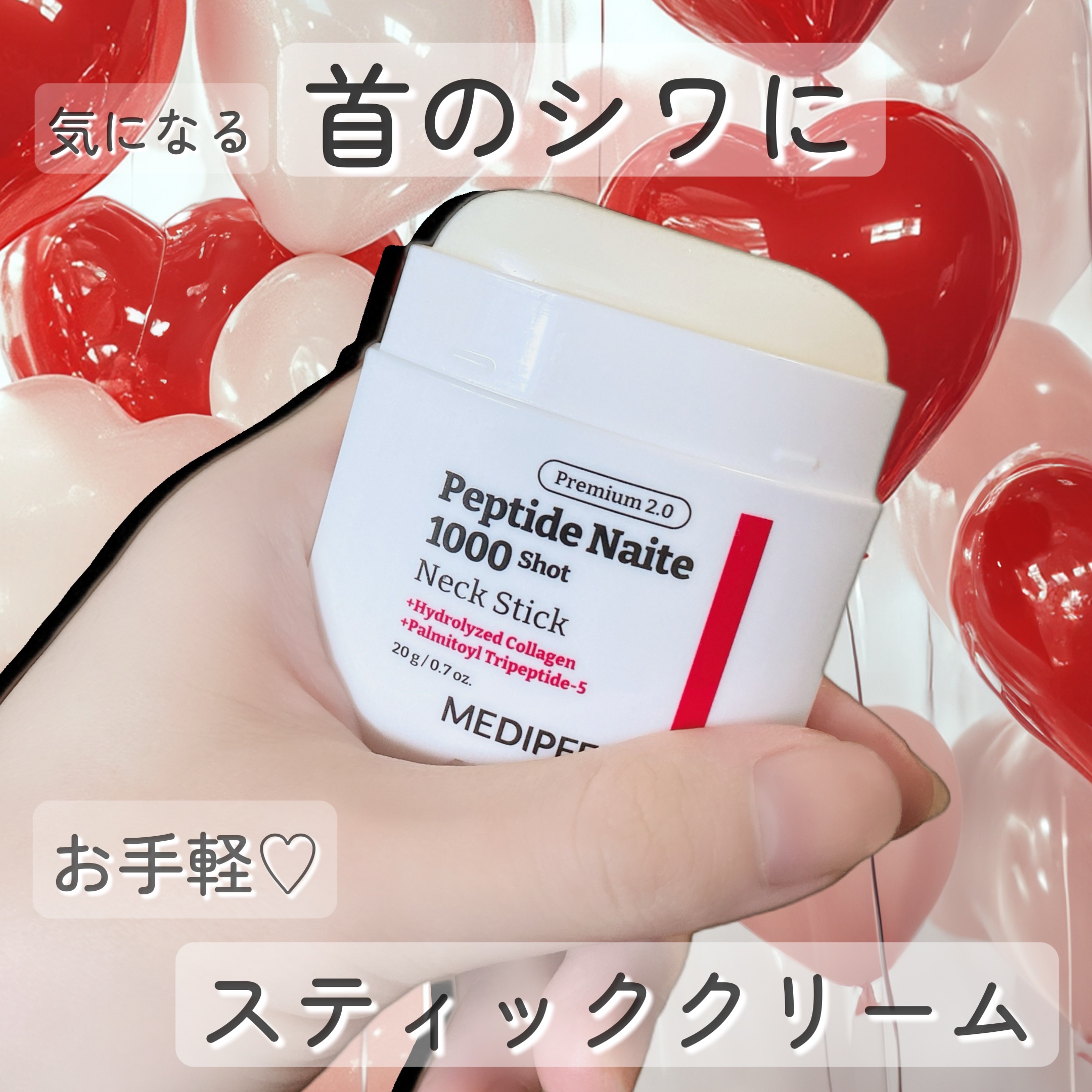 プレミアムペプチドナイテ1000ショットネックスティック/MEDIPEEL/ネック・デコルテケアを使ったクチコミ（1枚目）