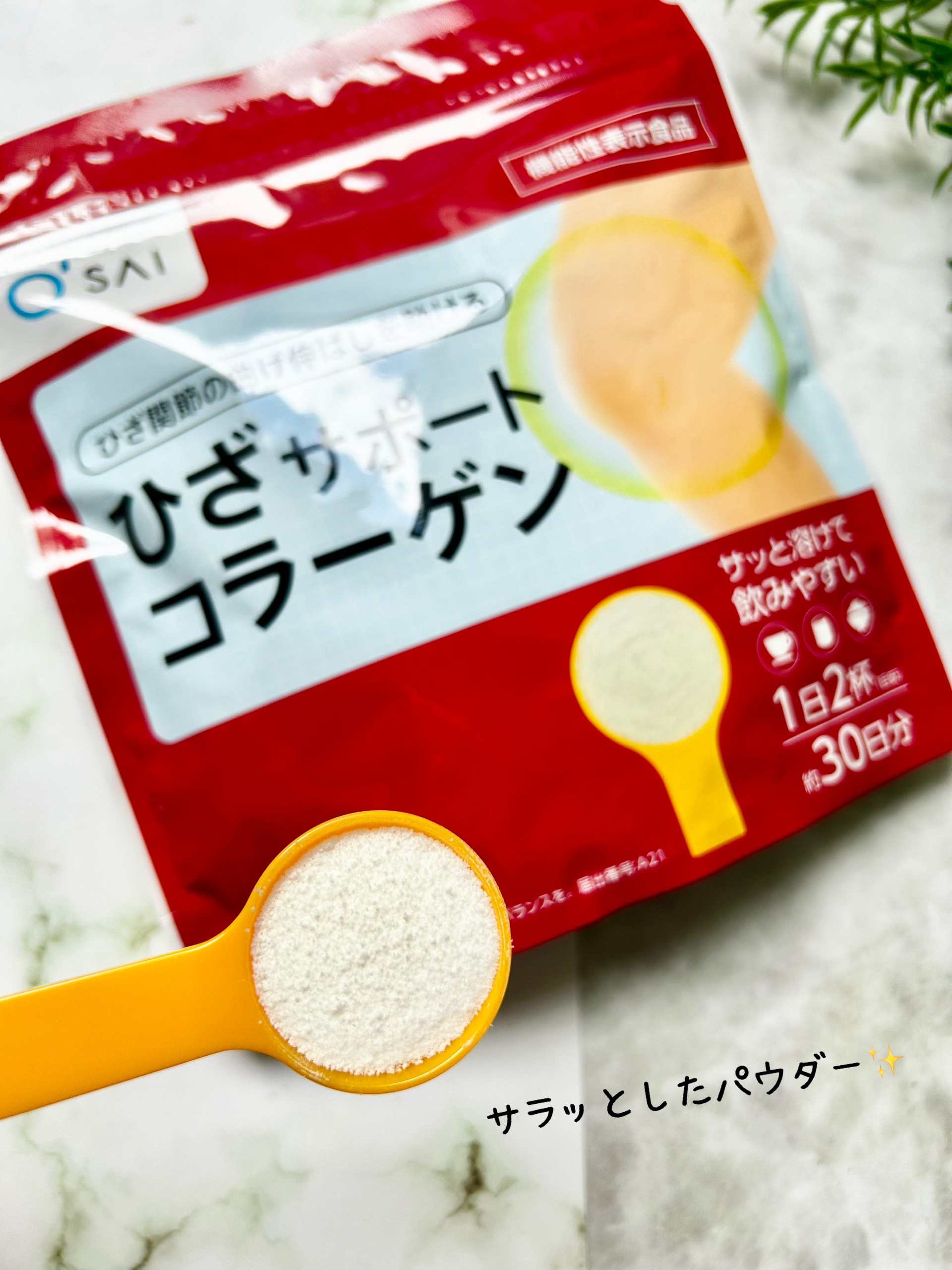 ひざサポートコラーゲン/キューサイ/健康サプリメントを使ったクチコミ（2枚目）