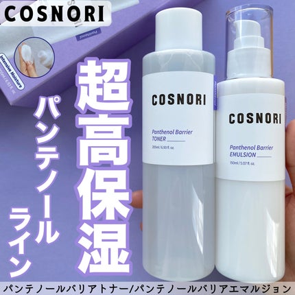 パンテノールバリアトナー/COSNORI/化粧水を使ったクチコミ(1枚目)