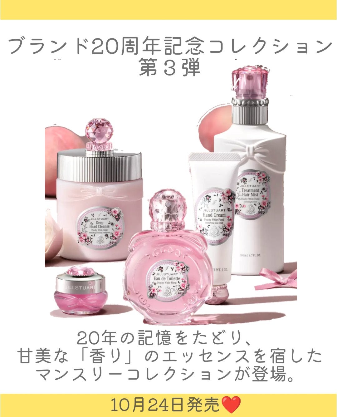 ジルスチュアート ピーチー ホワイトフローラル オードトワレ/JILL STUART/香水(レディース)を使ったクチコミ(2枚目)