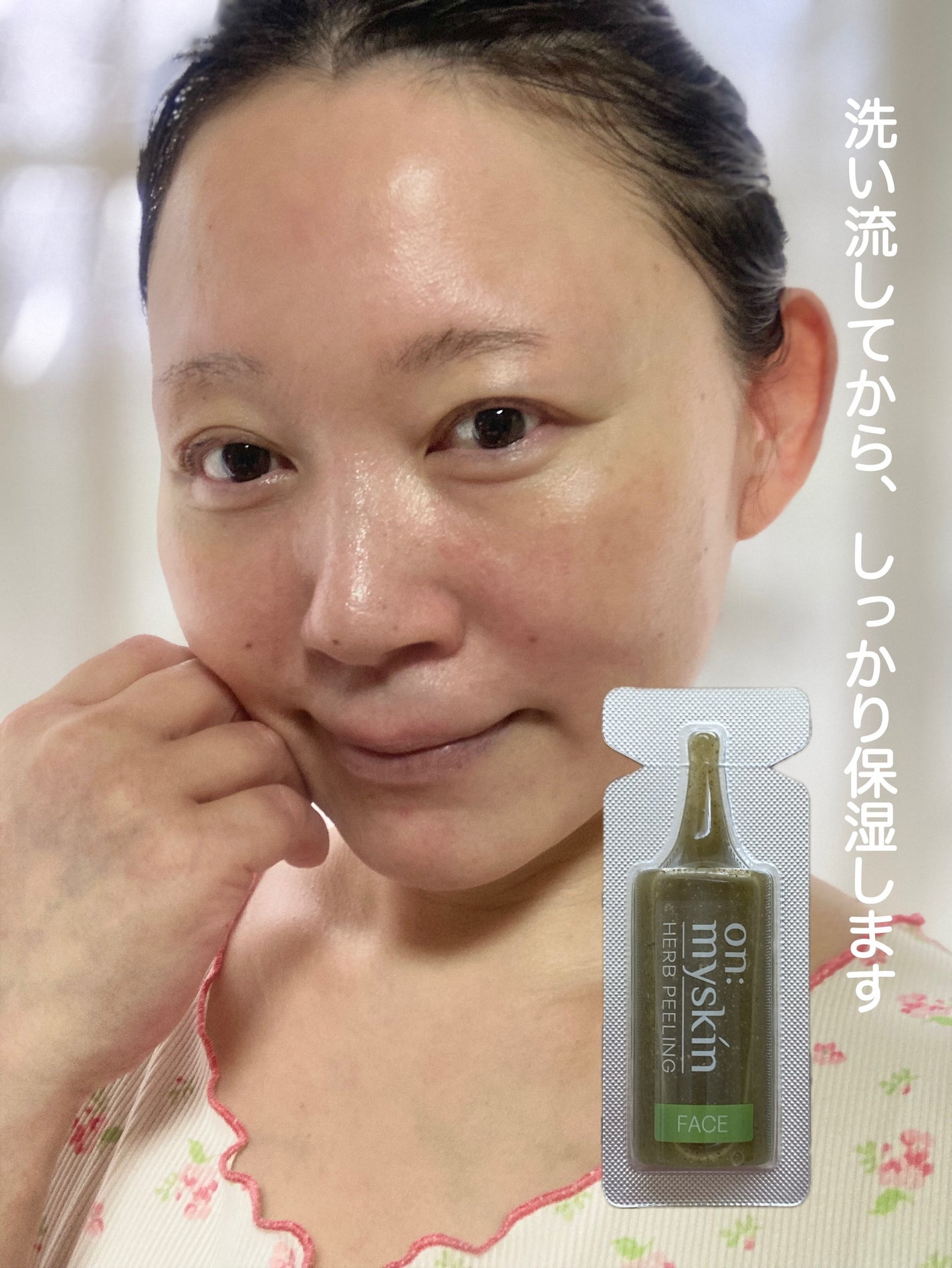 ハーブピーリング/on:myskin/ピーリングを使ったクチコミ(6枚目)