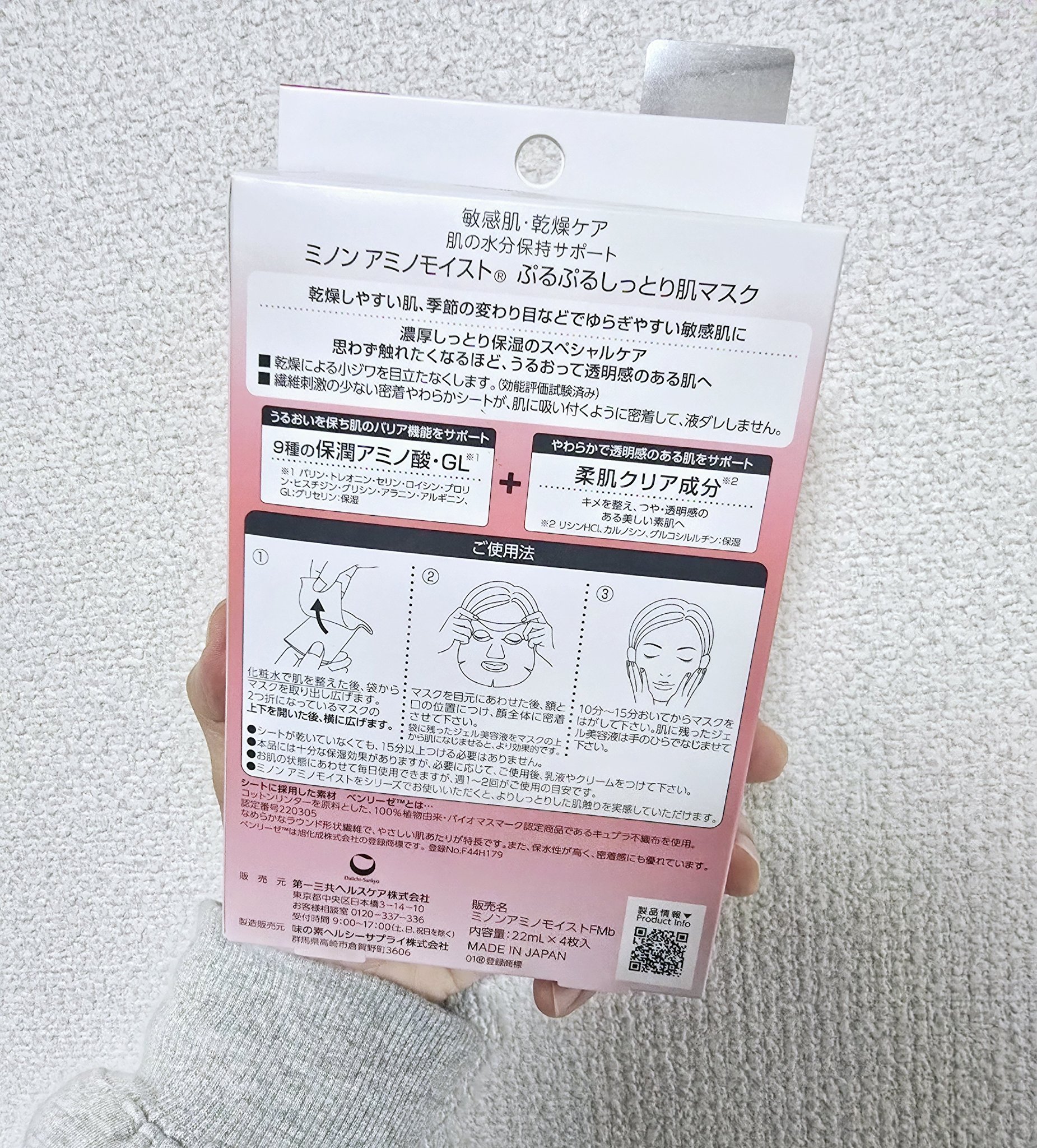 ミノン ミノン アミノモイスト ぷるぷるしっとり肌マスクのクチコミ「ミノンのパックは私にとって“お守りスキンケア”✨

敏感肌でも使いやすくて、頼りになる存在です.....」（2枚目）