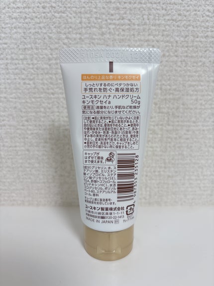 ユースキンハナ ハンドクリーム キンモクセイ/ユースキンhana/ハンドクリームを使ったクチコミ(2枚目)