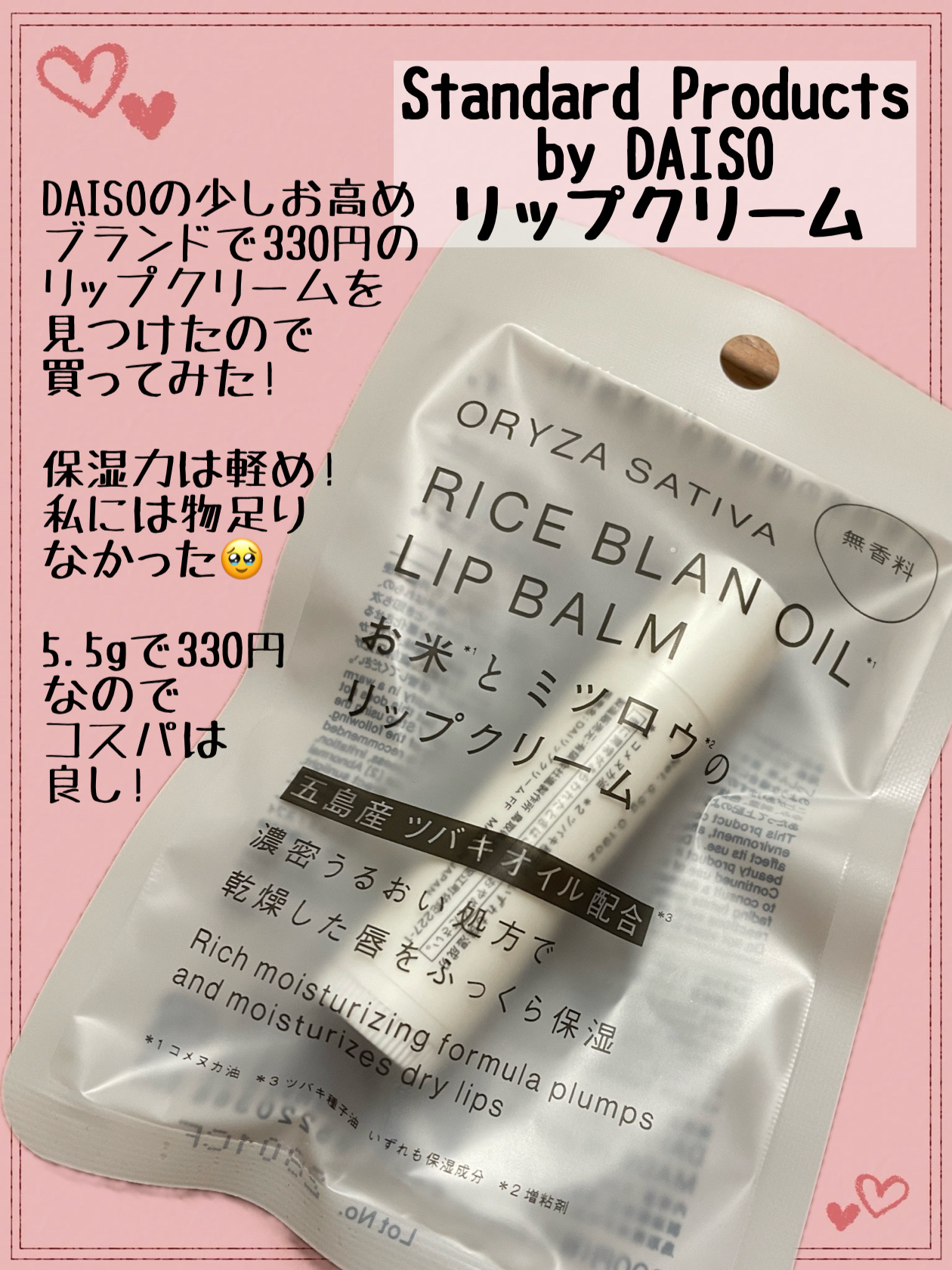 リップクリーム/Standard Products by DAISO /リップクリームを使ったクチコミ（1枚目）