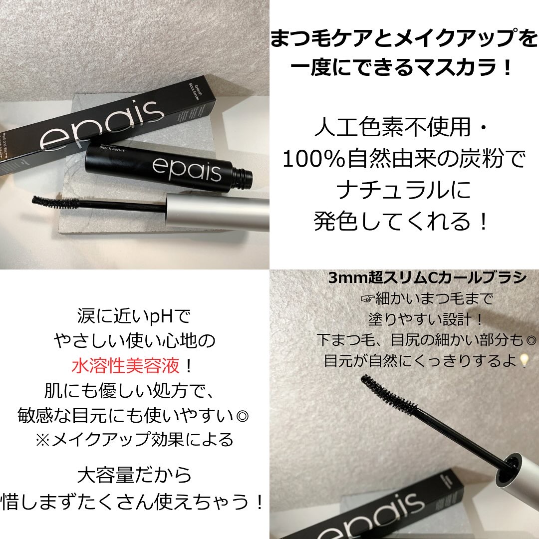 アイラッシュエッセンシャルセラム/epais/まつげ美容液を使ったクチコミ（3枚目）