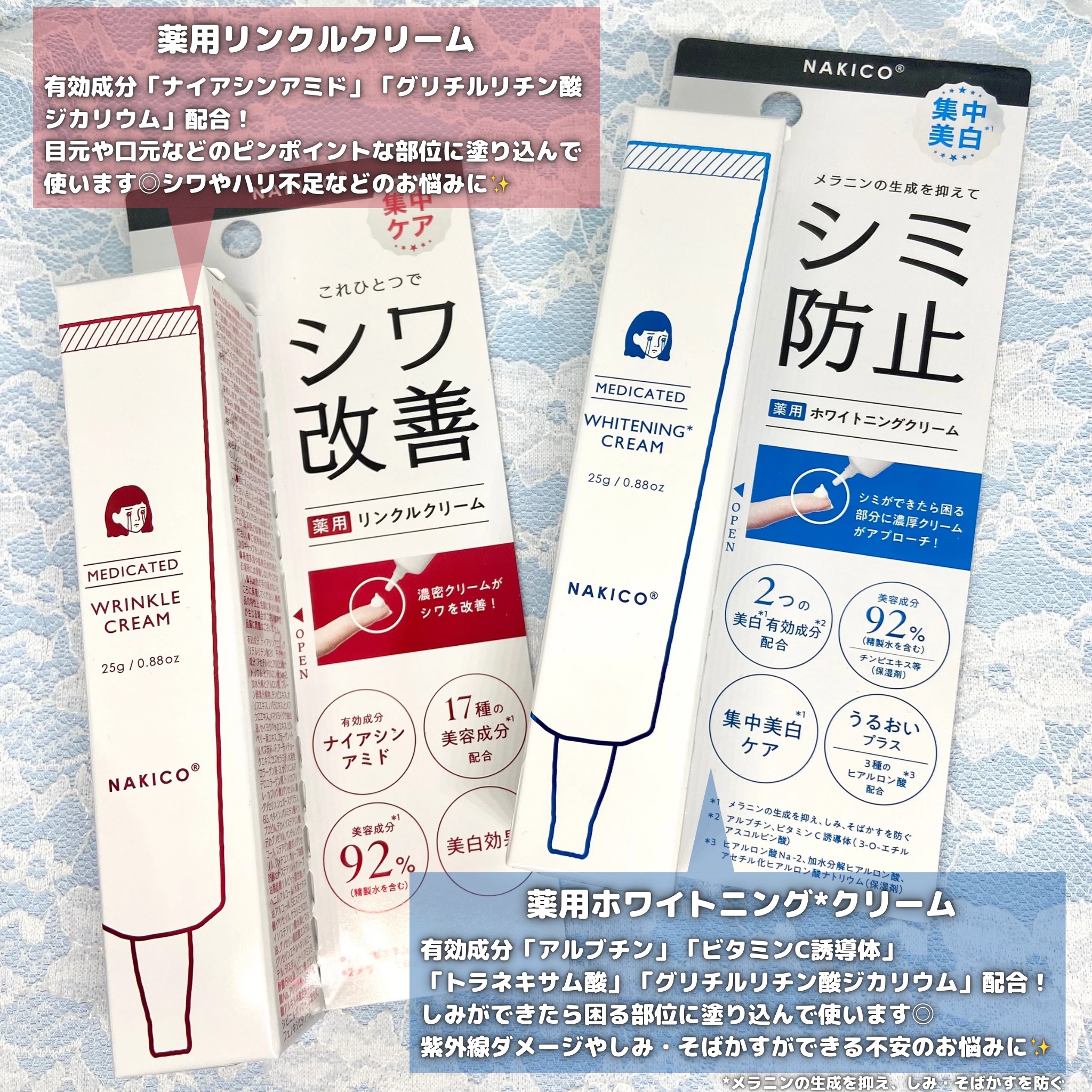 ナキコ 薬用ホワイトニングクリーム/NAKICO/フェイスクリームを使ったクチコミ（2枚目）