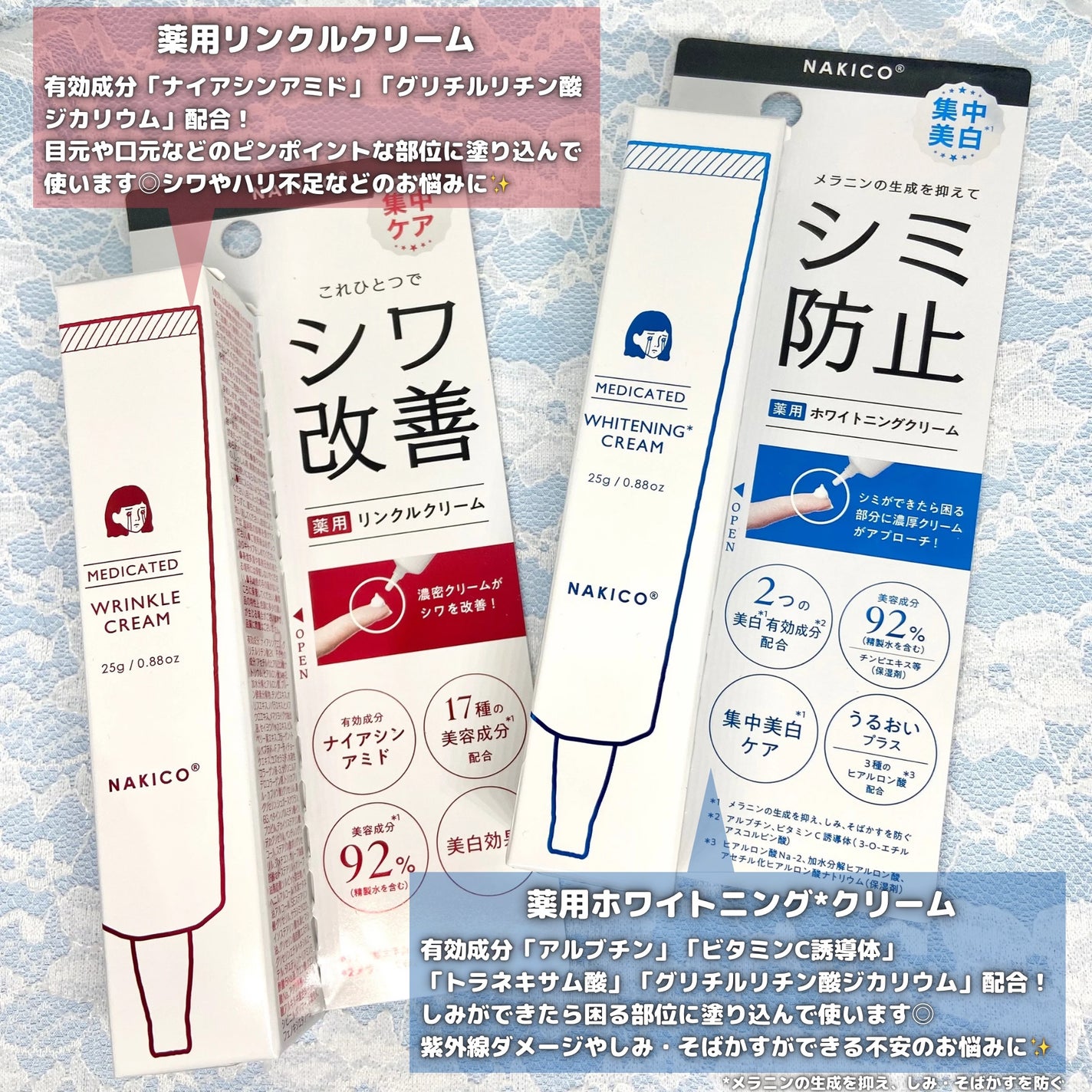 ナキコ 薬用ホワイトニングクリーム/NAKICO/フェイスクリームを使ったクチコミ(2枚目)