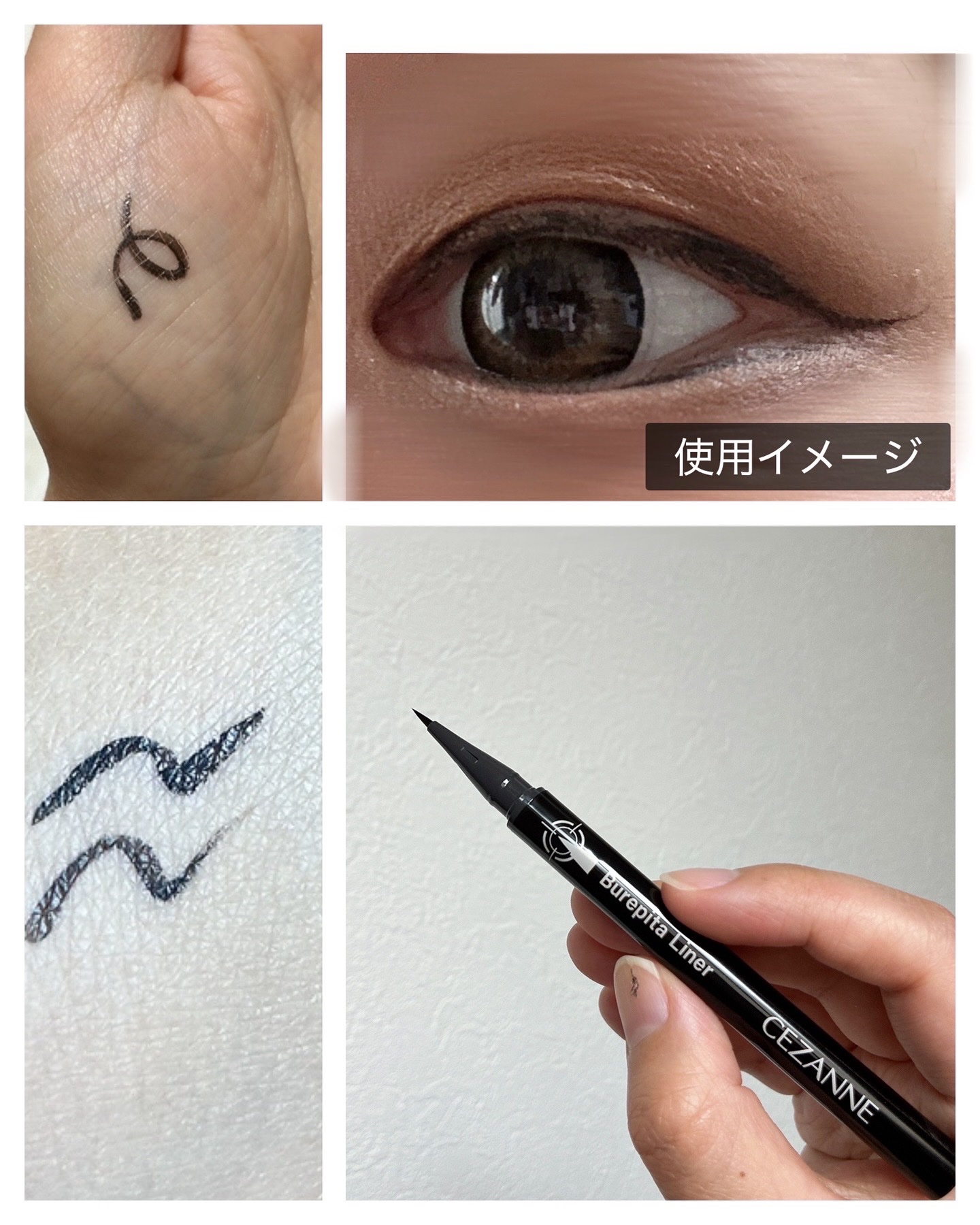 ブレぴたライナー/CEZANNE/アイライナーを使ったクチコミ（2枚目）