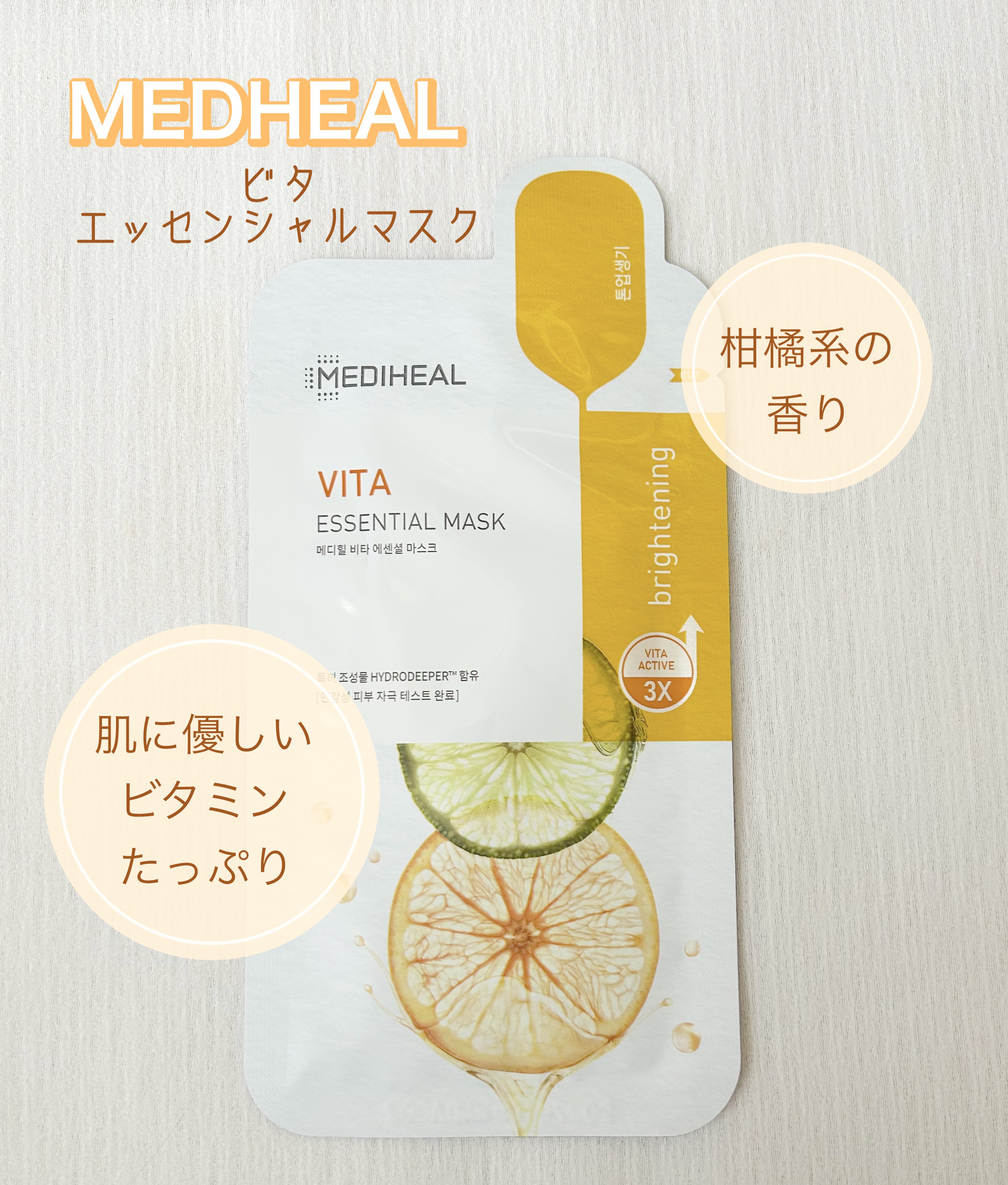 ビタミンＣ エッセンシャルマスククリアトーニング 1枚/MEDIHEAL/シートマスク・パックを使ったクチコミ（1枚目）