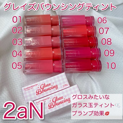 グレイズバウンシングティント/2aN/リップティントを使ったクチコミ(1枚目)