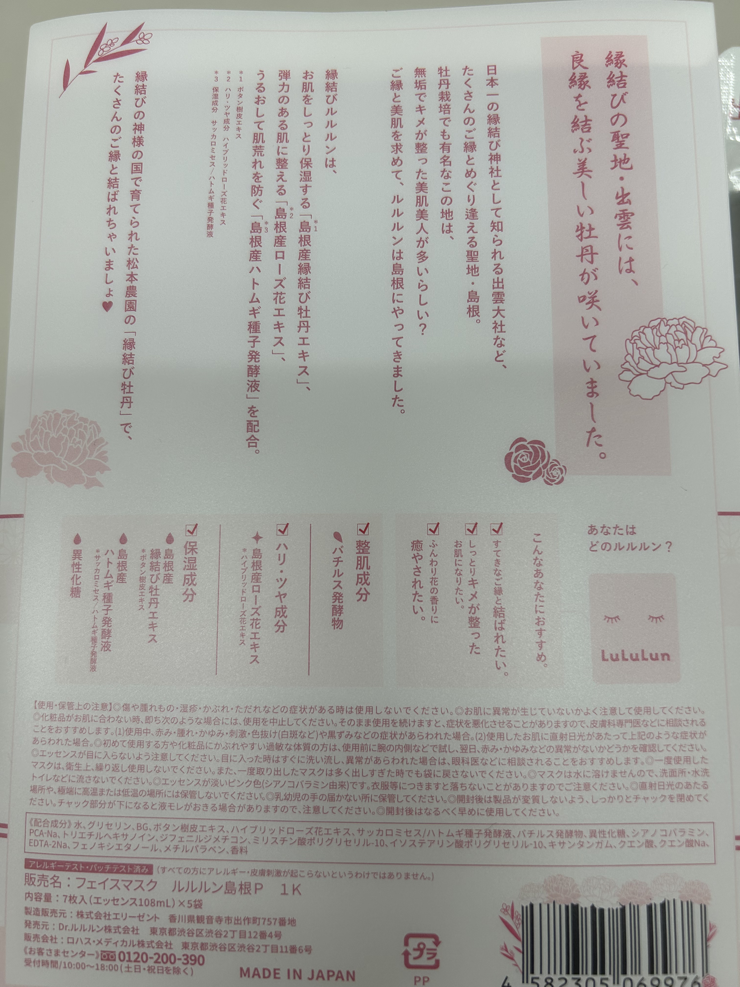 縁結びルルルン（牡丹の香り）/ルルルン/シートマスク・パックを使ったクチコミ（2枚目）