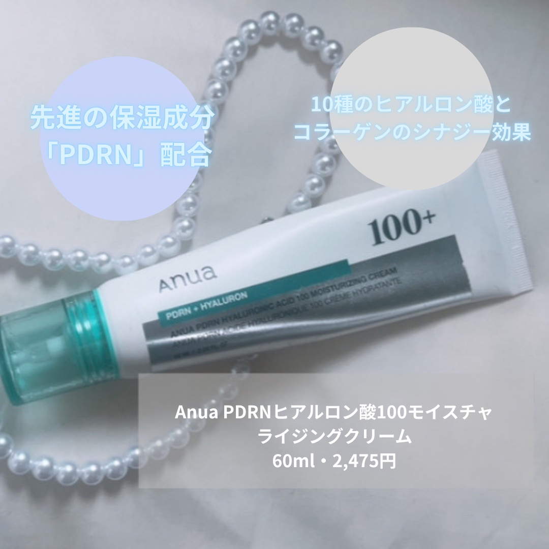 PDRNヒアルロン酸100 モイスチャライジングクリーム/Anua/フェイスクリームを使ったクチコミ（2枚目）