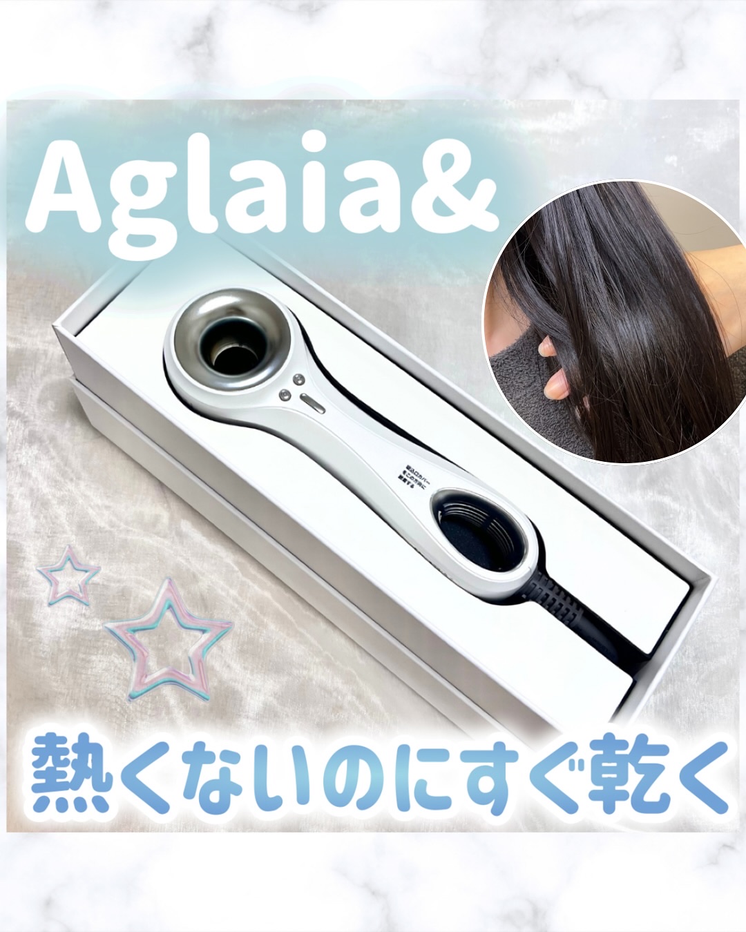 “アグライア“のドライヤーを使ってみたよ!
操作は簡単だし髪はすぐ乾くし軽くて毎日ストレスなく使いやすいの♡
見た目もおしゃれでプレゼントにもよさそう😍
低音ドライ×マイナスイオンで、静電気による広がりを抑えながら髪に優しく乾かすことがで