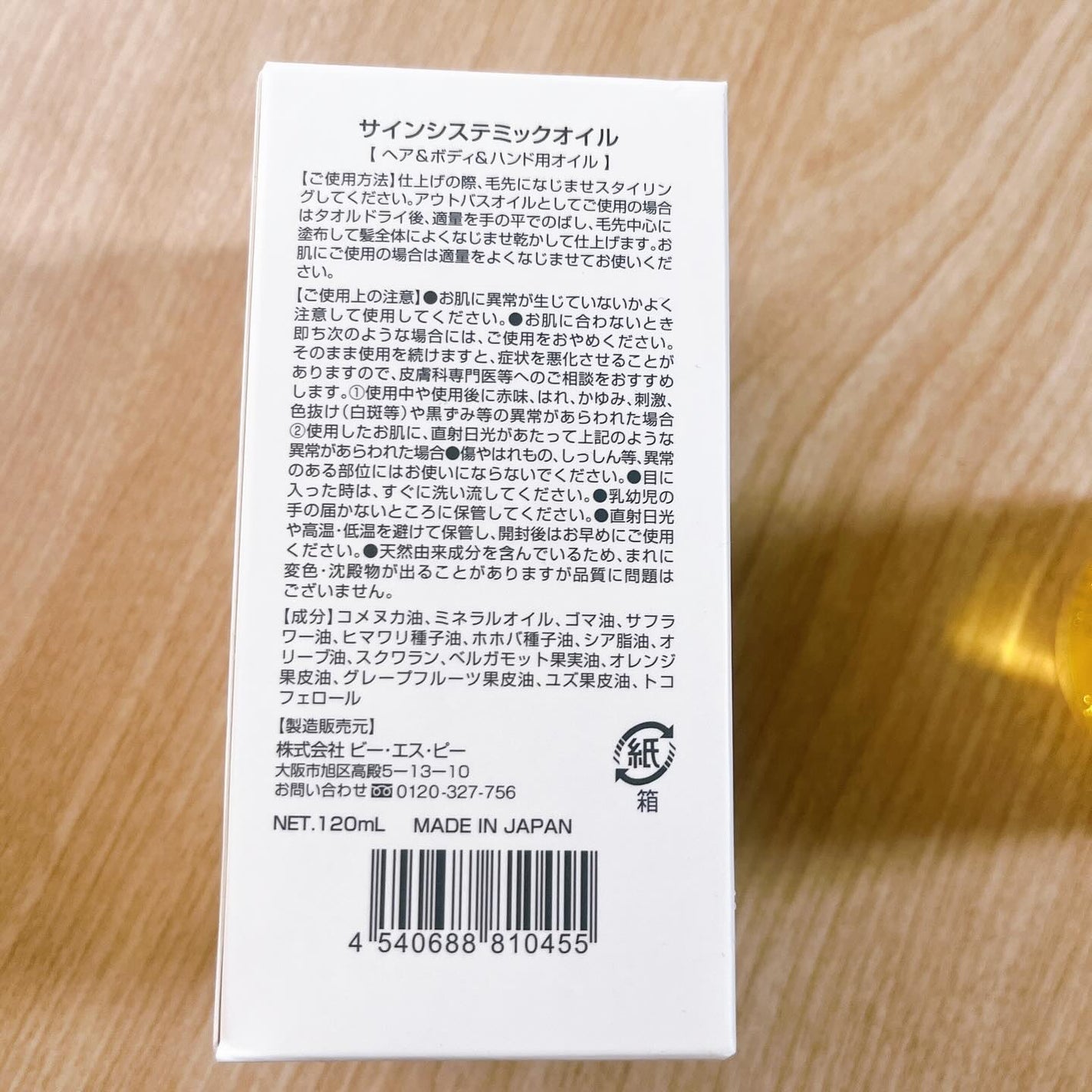 システミックオイル/Sign/ヘアオイルを使ったクチコミ(3枚目)