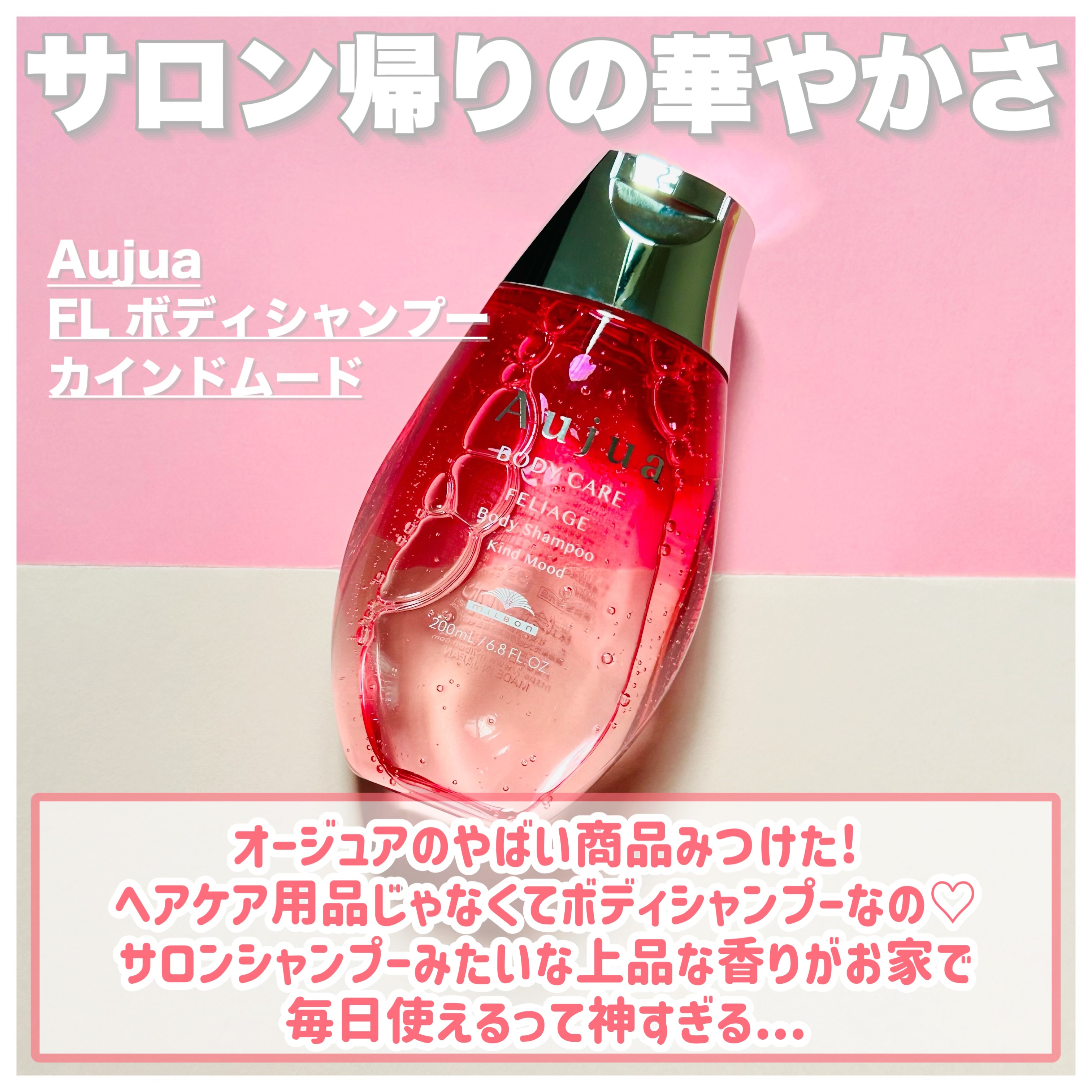 オージュア フェリアージュ ボディシャンプー カインド ムード/オージュア/ボディソープを使ったクチコミ（2枚目）