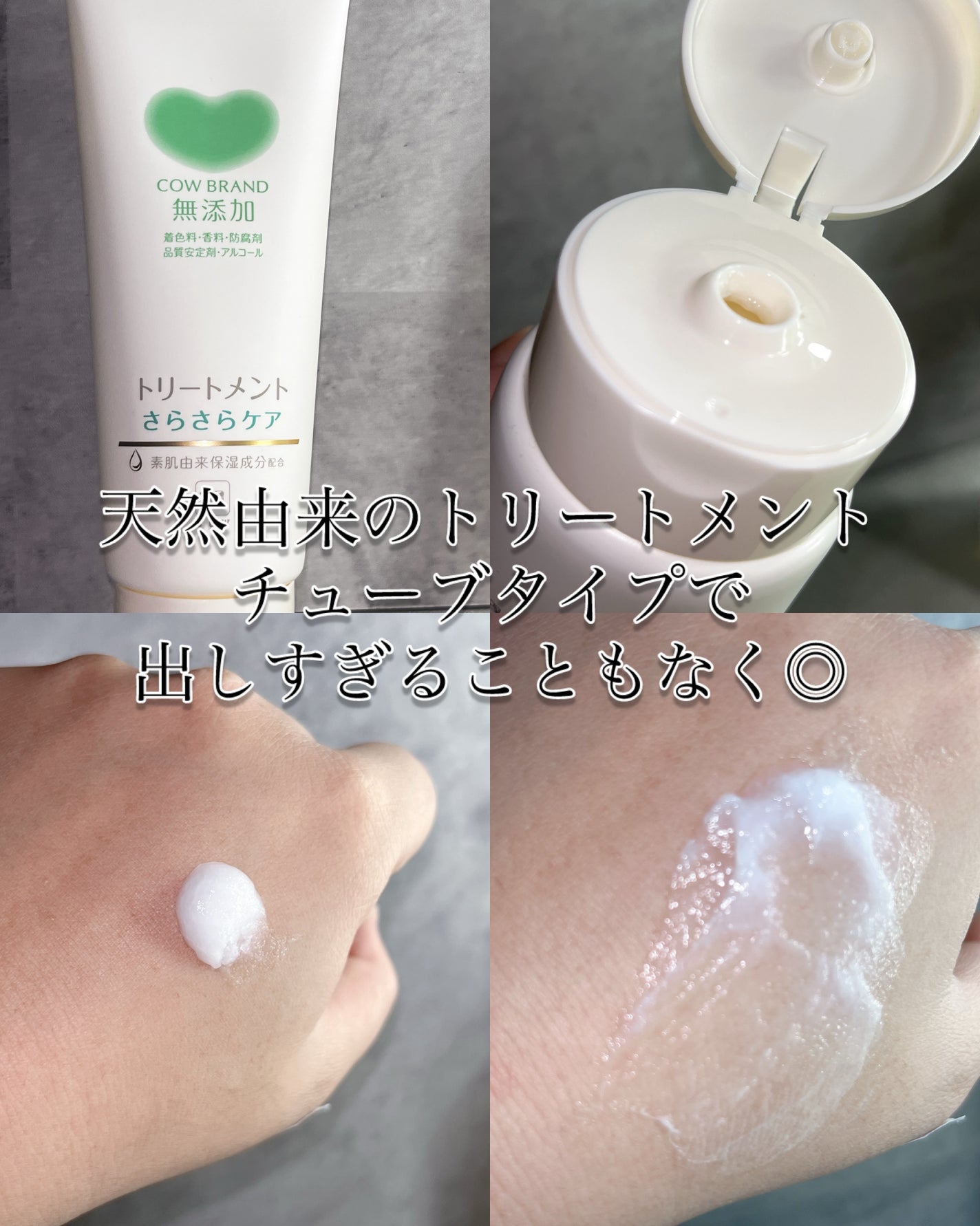 シャンプー/トリートメント <さらさらケア>/カウブランド無添加/市販シャンプーを使ったクチコミ(3枚目)