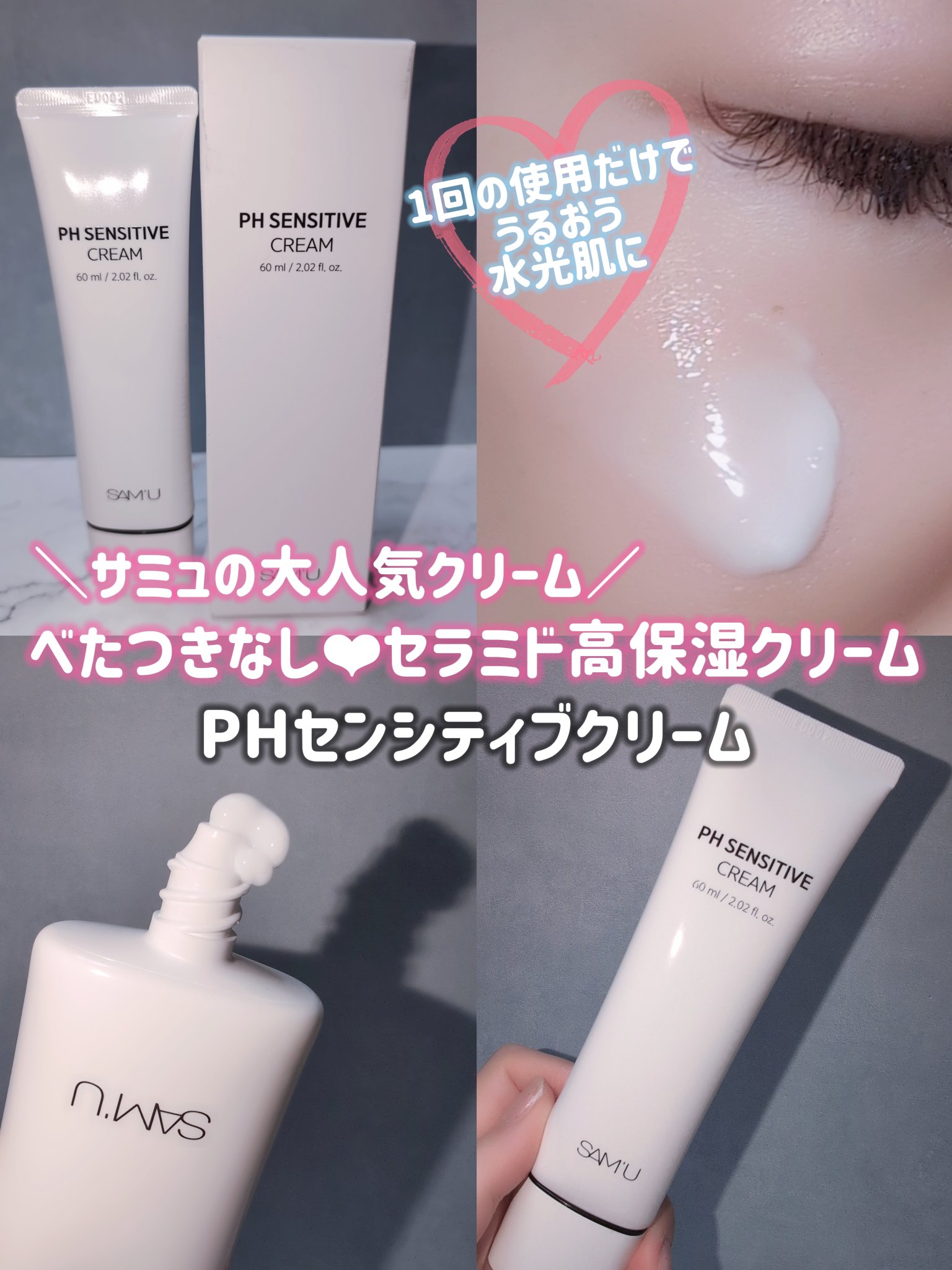 サミュ PHセンシティブクリーム/SAM'U/フェイスクリームを使ったクチコミ（3枚目）