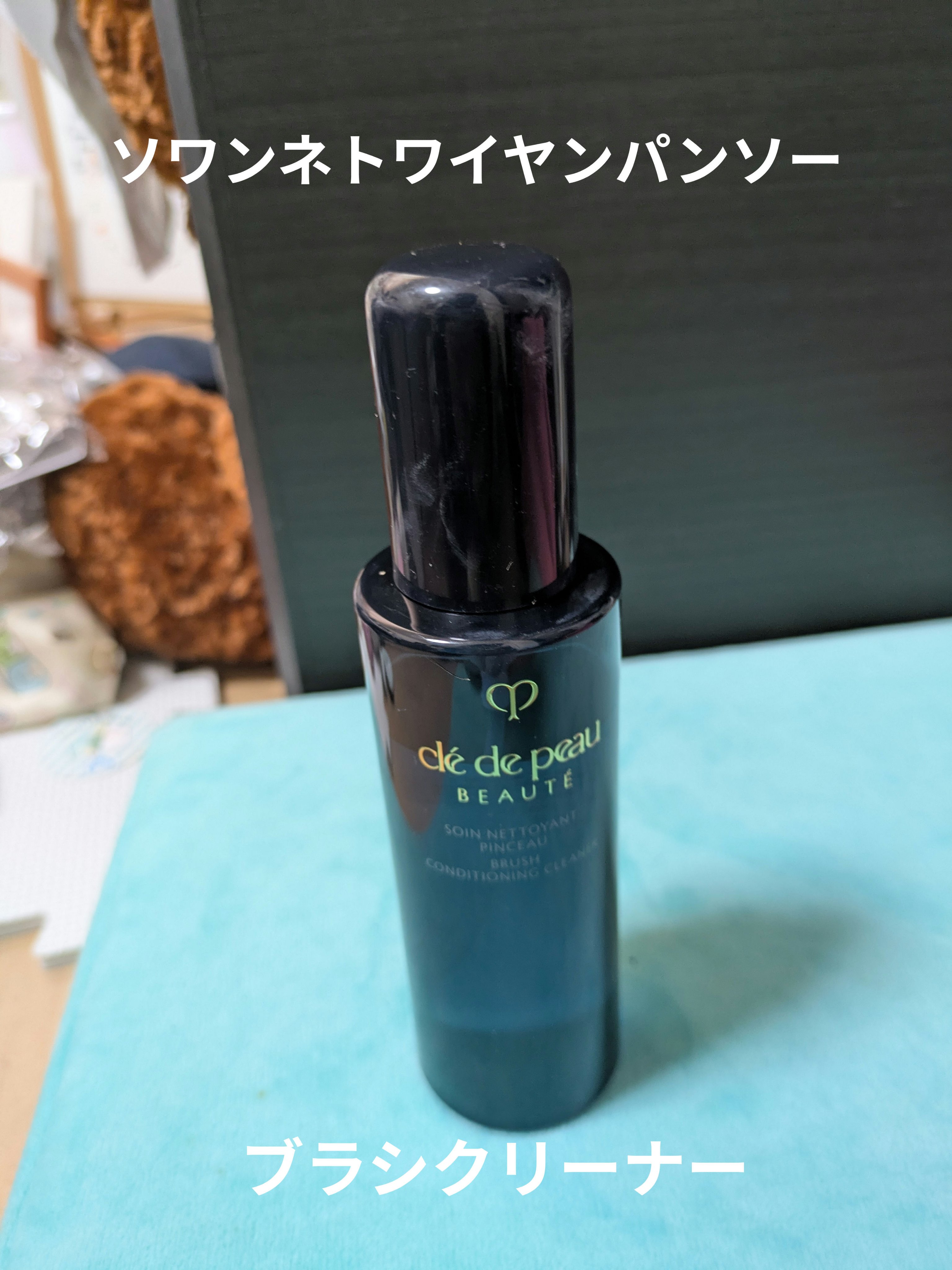 ソワンネトワイヤンパンソー/クレ・ド・ポー ボーテ/その他化粧小物を使ったクチコミ（1枚目）