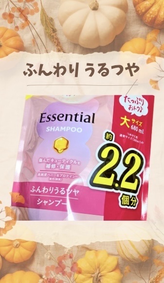 ふんわりうるツヤ シャンプー／コンディショナー シャンプー つめかえ用720mL/エッセンシャル/市販シャンプーを使ったクチコミ（1枚目）