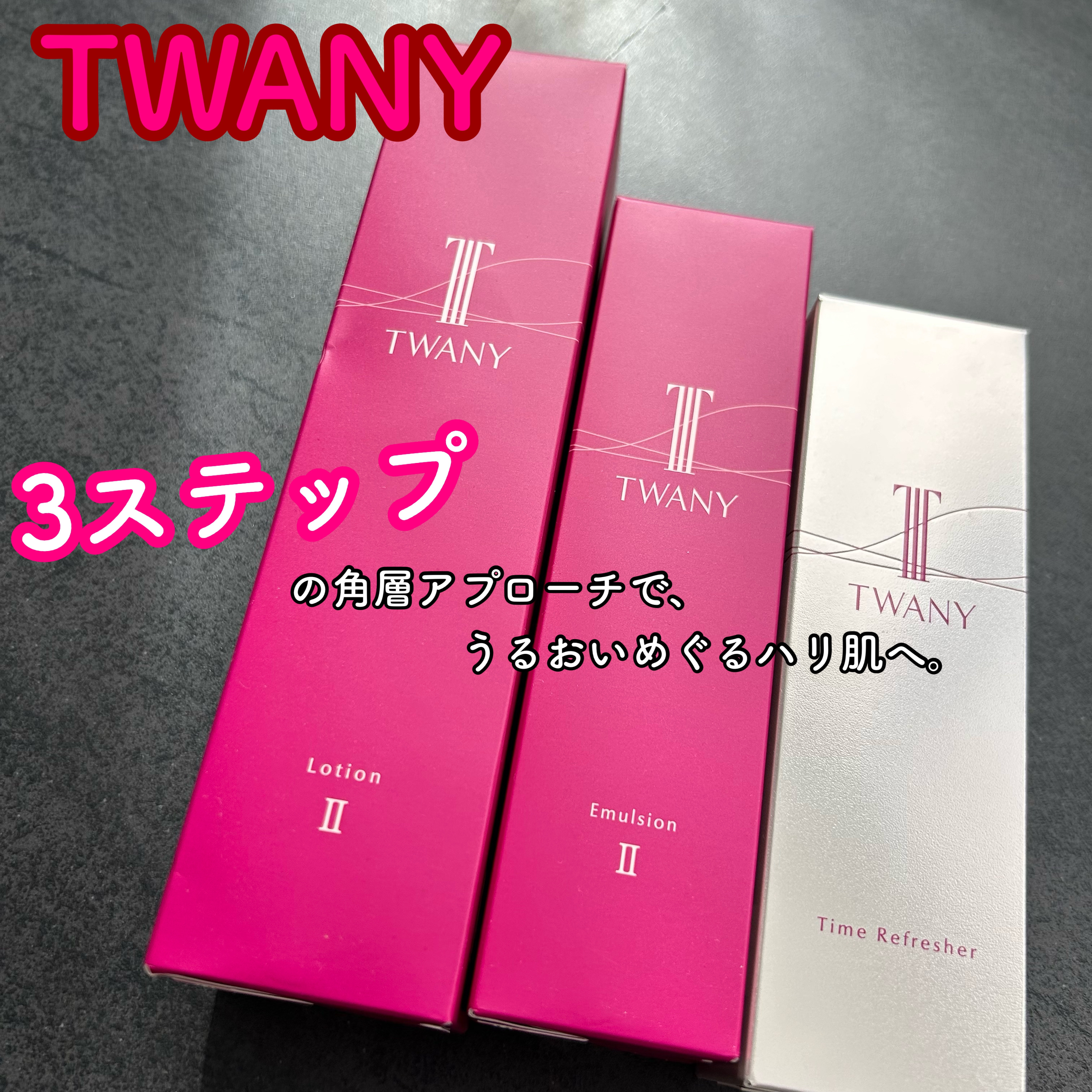 トワニー タイムリフレッシャー/TWANY/美容液を使ったクチコミ（1枚目）