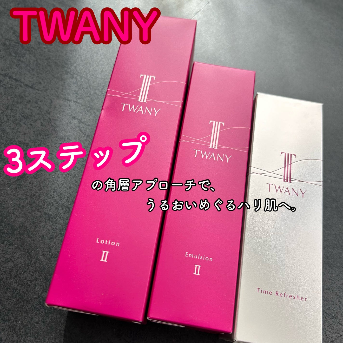 トワニー タイムリフレッシャー/TWANY/美容液を使ったクチコミ(1枚目)