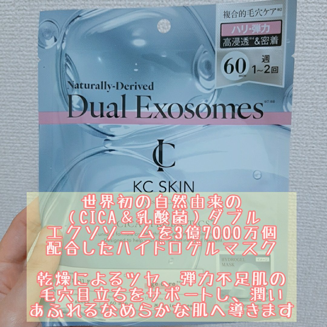 KC SKIN モイストエイジケアセラムマスク/KC SKIN – Kristen Claire/シートマスク・パックを使ったクチコミ（2枚目）