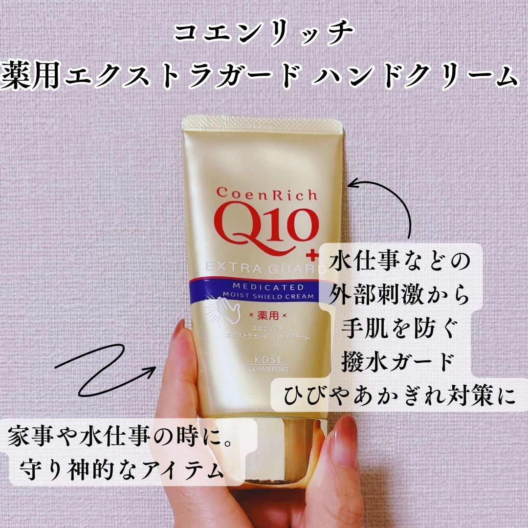 コエンリッチ 薬用エクストラガード ハンドクリーム【医薬部外品】/コエンリッチQ10/ハンドクリームを使ったクチコミ（3枚目）